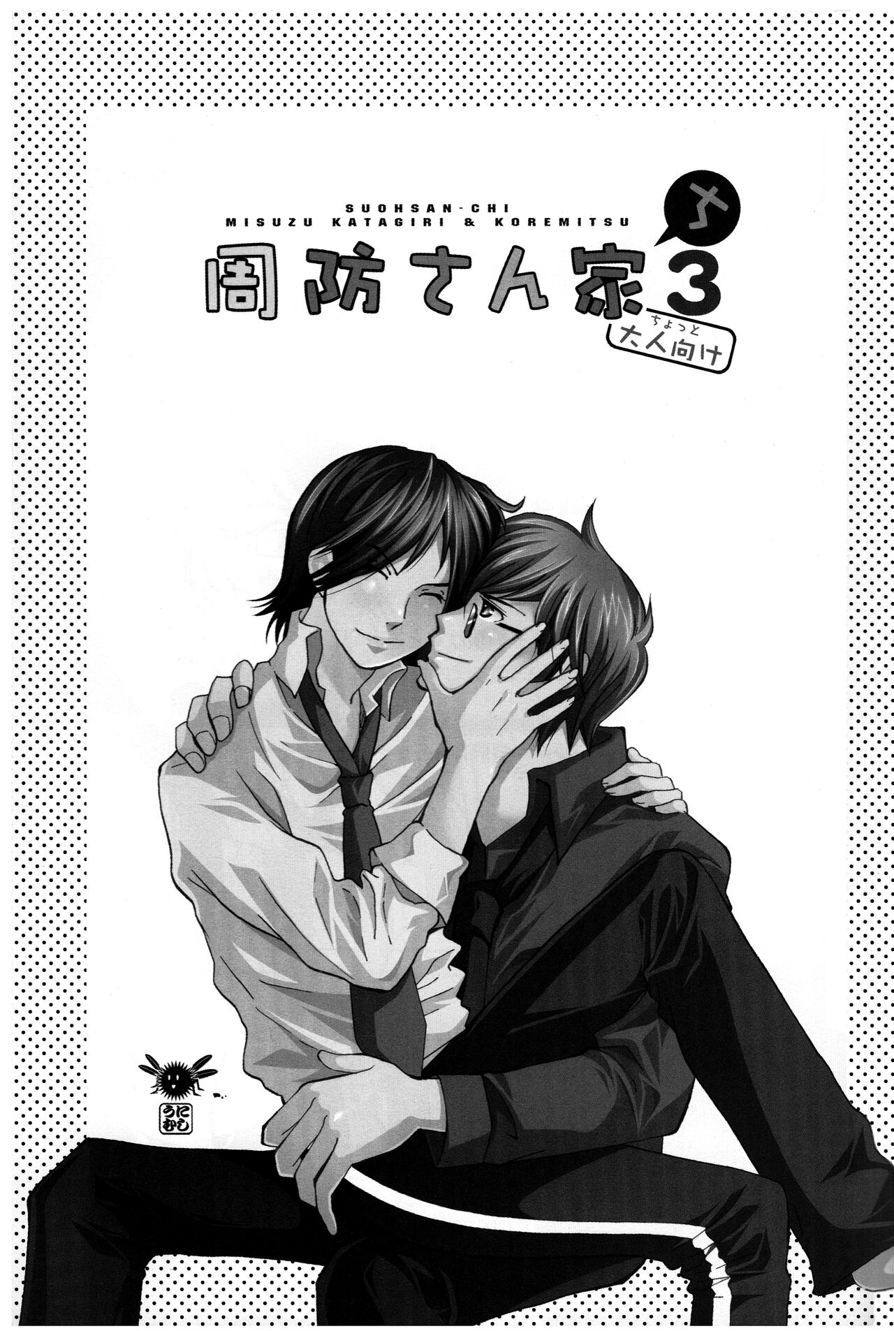 Suou House 3 page 2 full