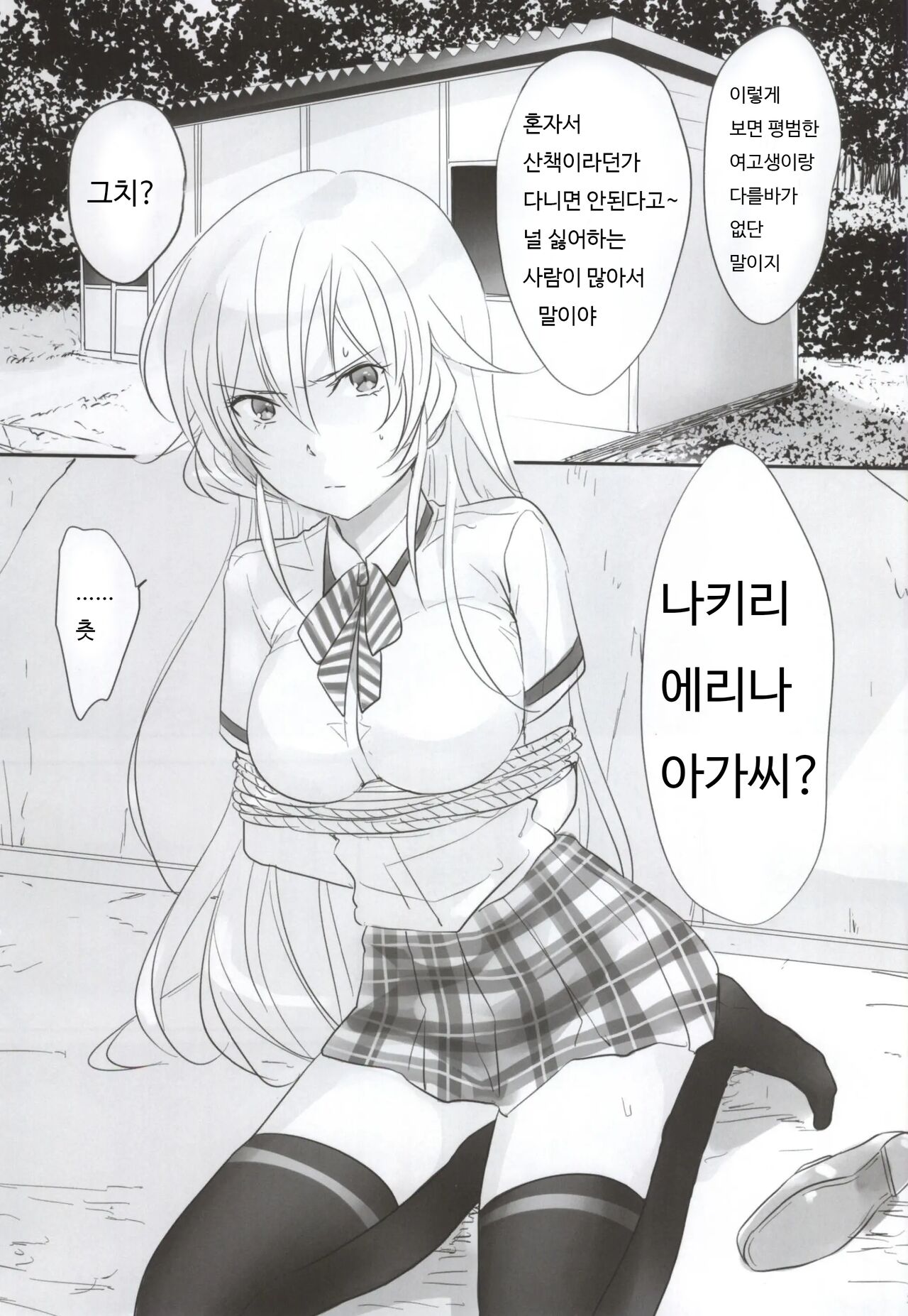Erina-sama Tsukamaeta page 2 full
