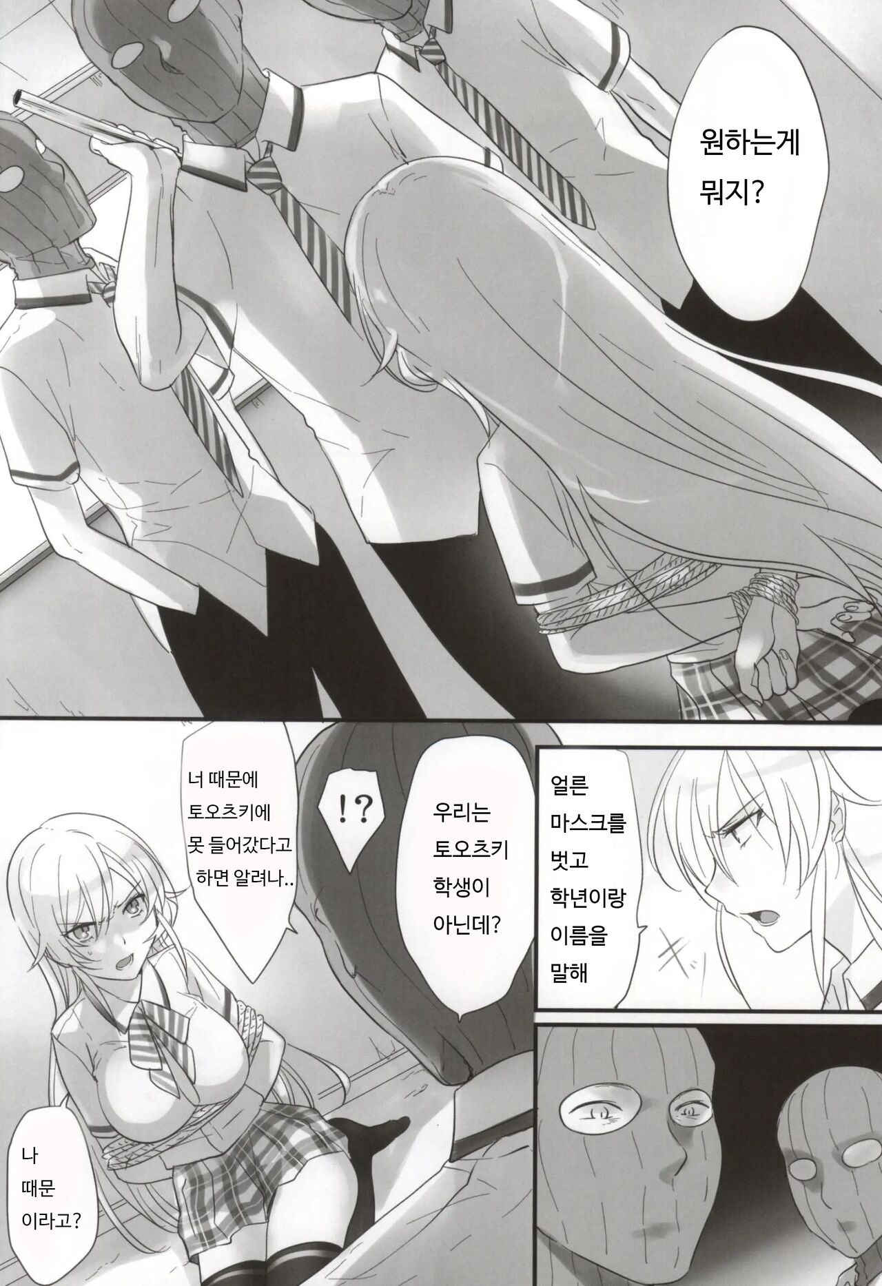 Erina-sama Tsukamaeta page 3 full