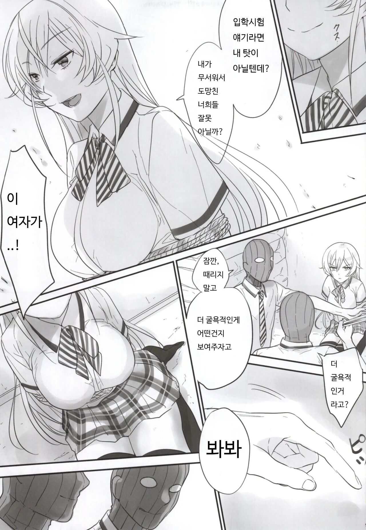 Erina-sama Tsukamaeta page 4 full