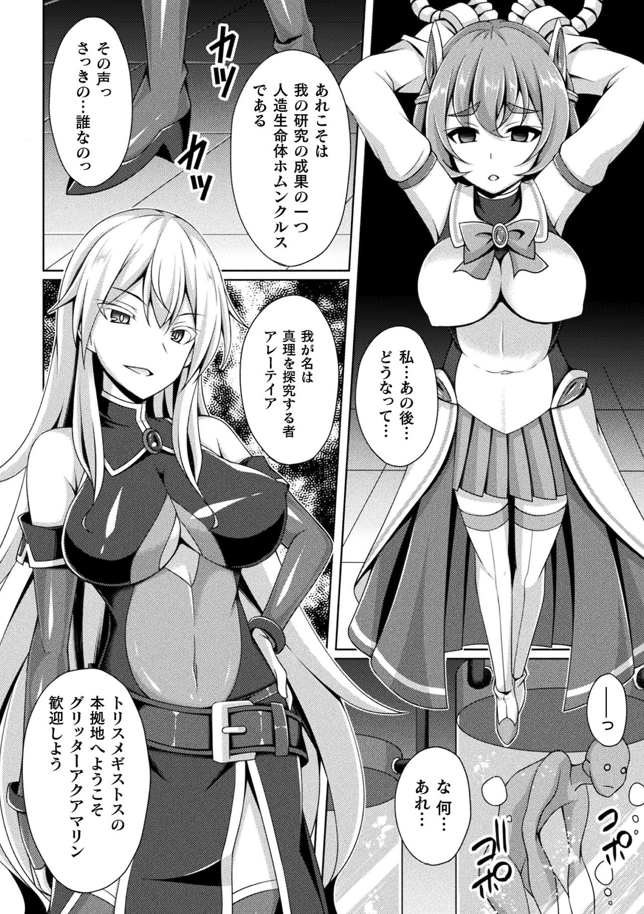 Kougyoku Tenki Glitter Stars ep1-4 page 8 full