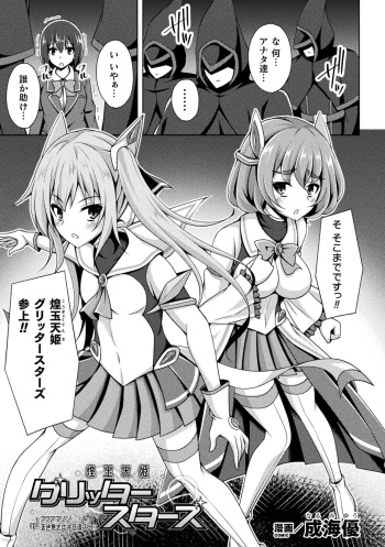 Kougyoku Tenki Glitter Stars ep1-4 cover