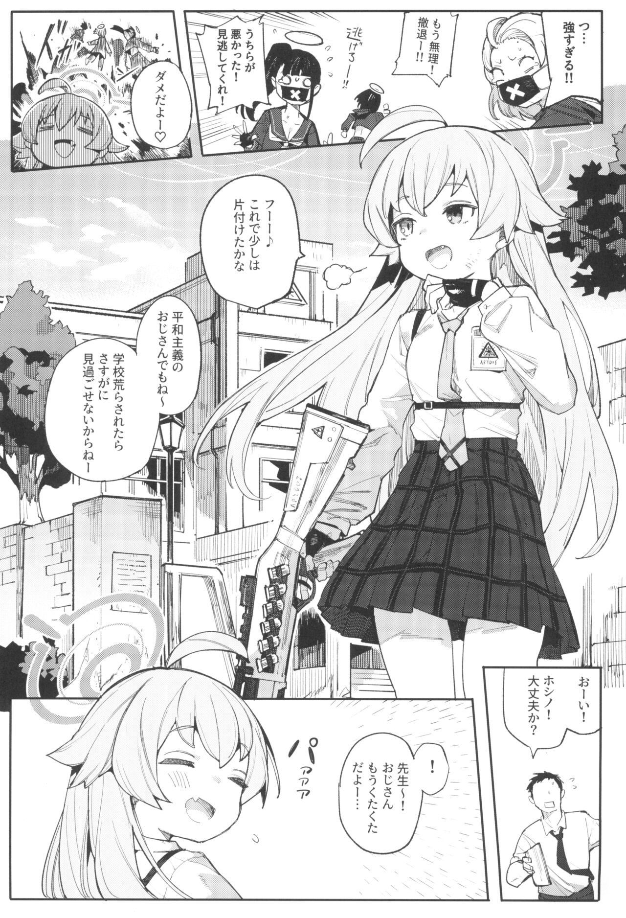 Hoshino datte Amaetai page 3 full