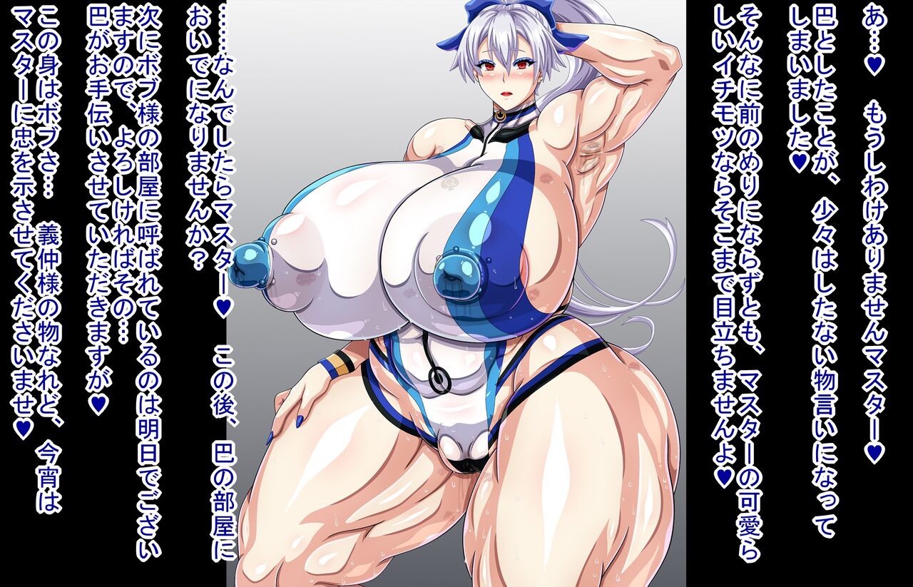 Dandan Kawatte iku Tomoe Gozen page 10 full