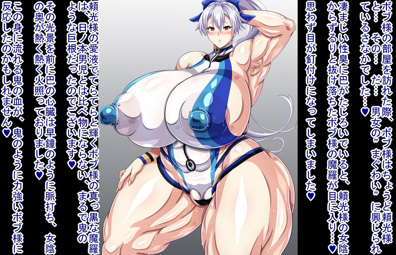 Dandan Kawatte iku Tomoe Gozen page 4 full