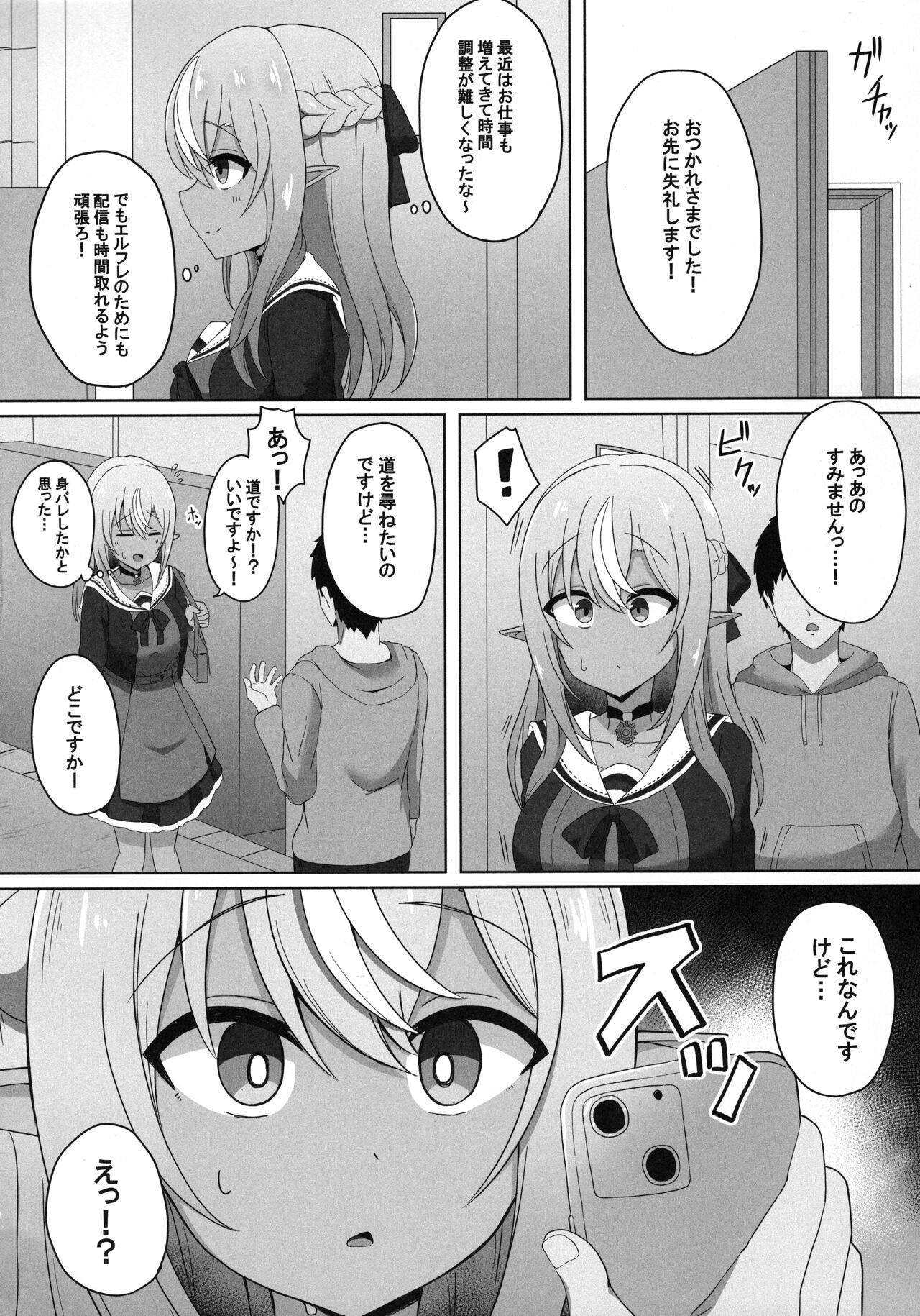 Saimin Kasshoku Half-Elf page 4 full