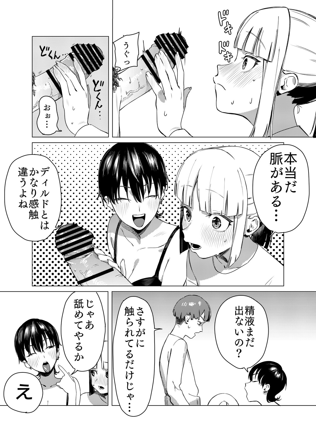 Yuri ni Hasamaremashita. page 6 full