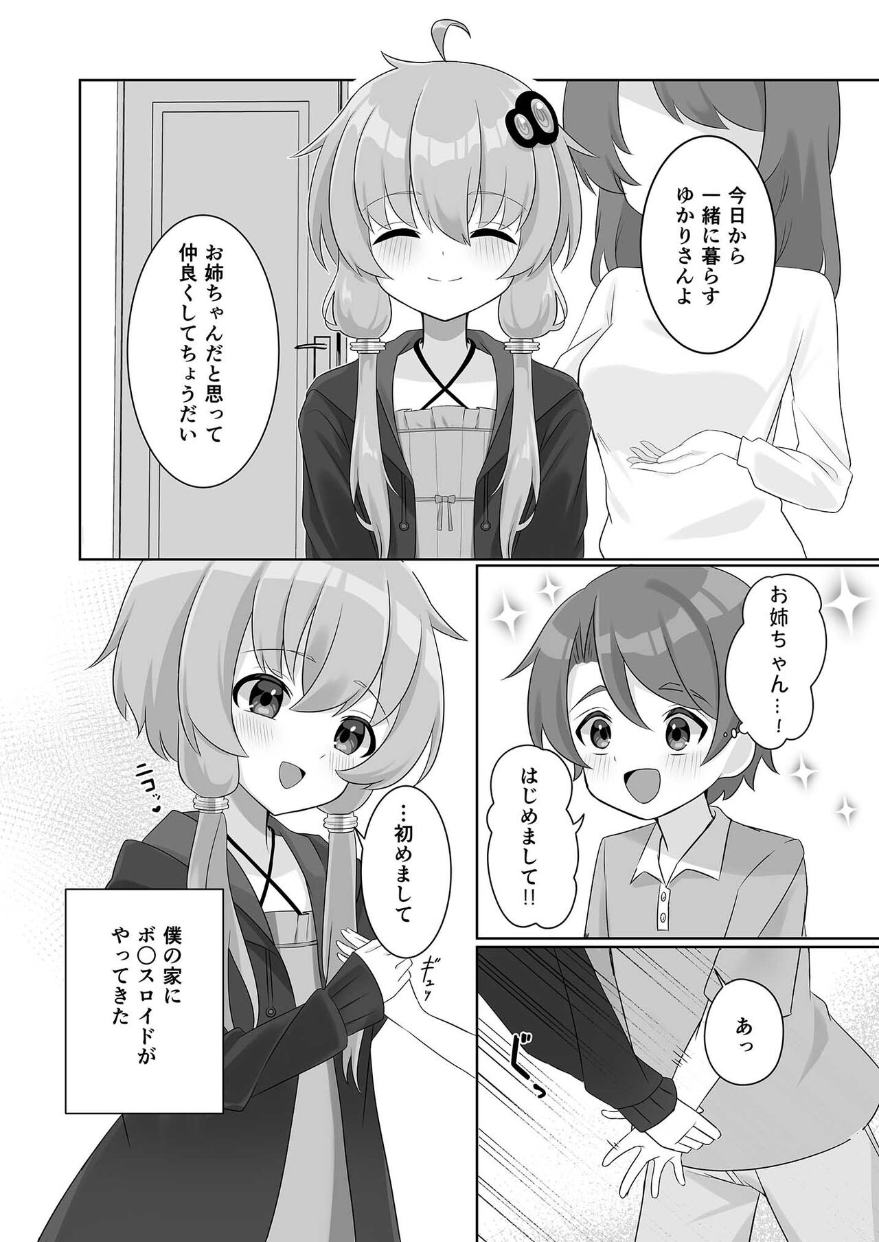 Uchi no shotakon Yukari-san page 3 full