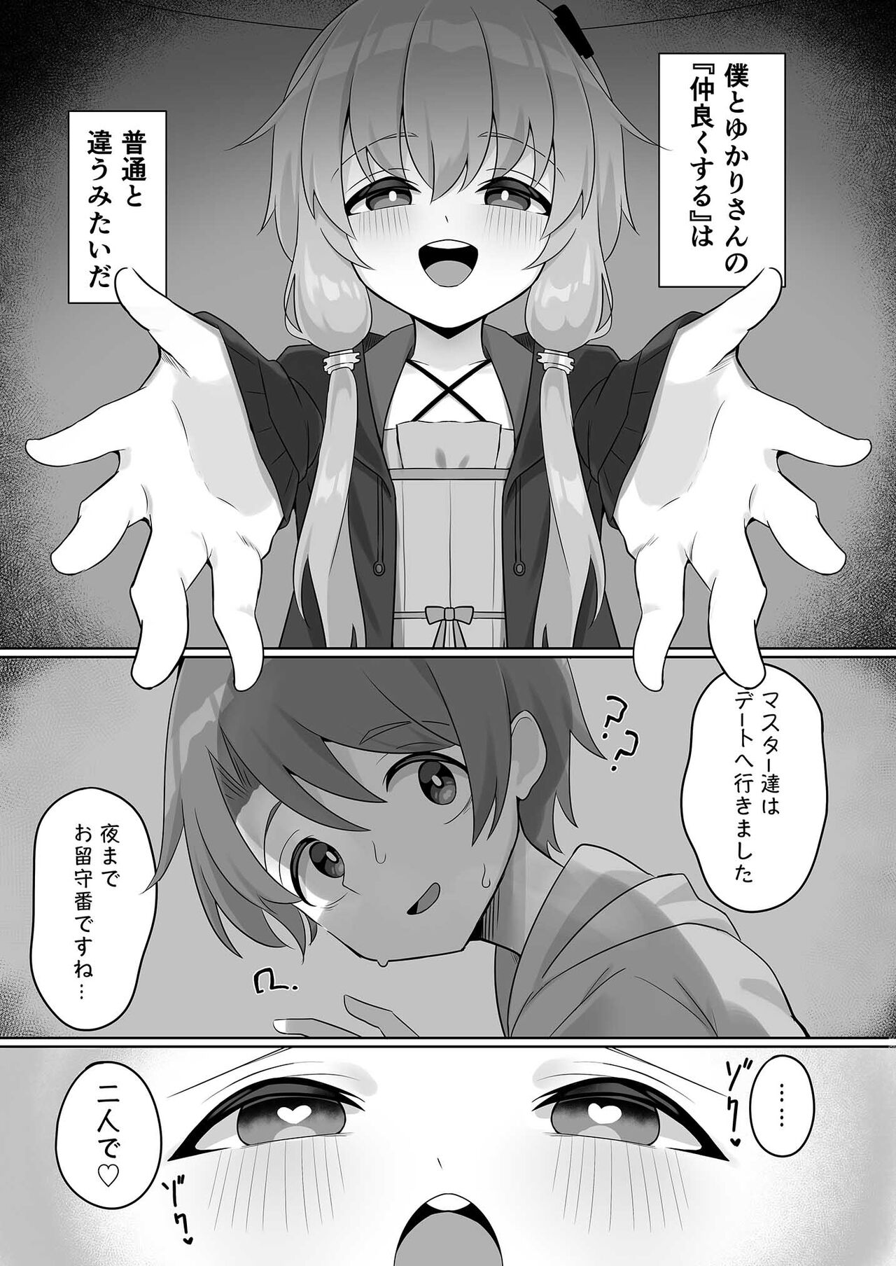 Uchi no shotakon Yukari-san page 5 full