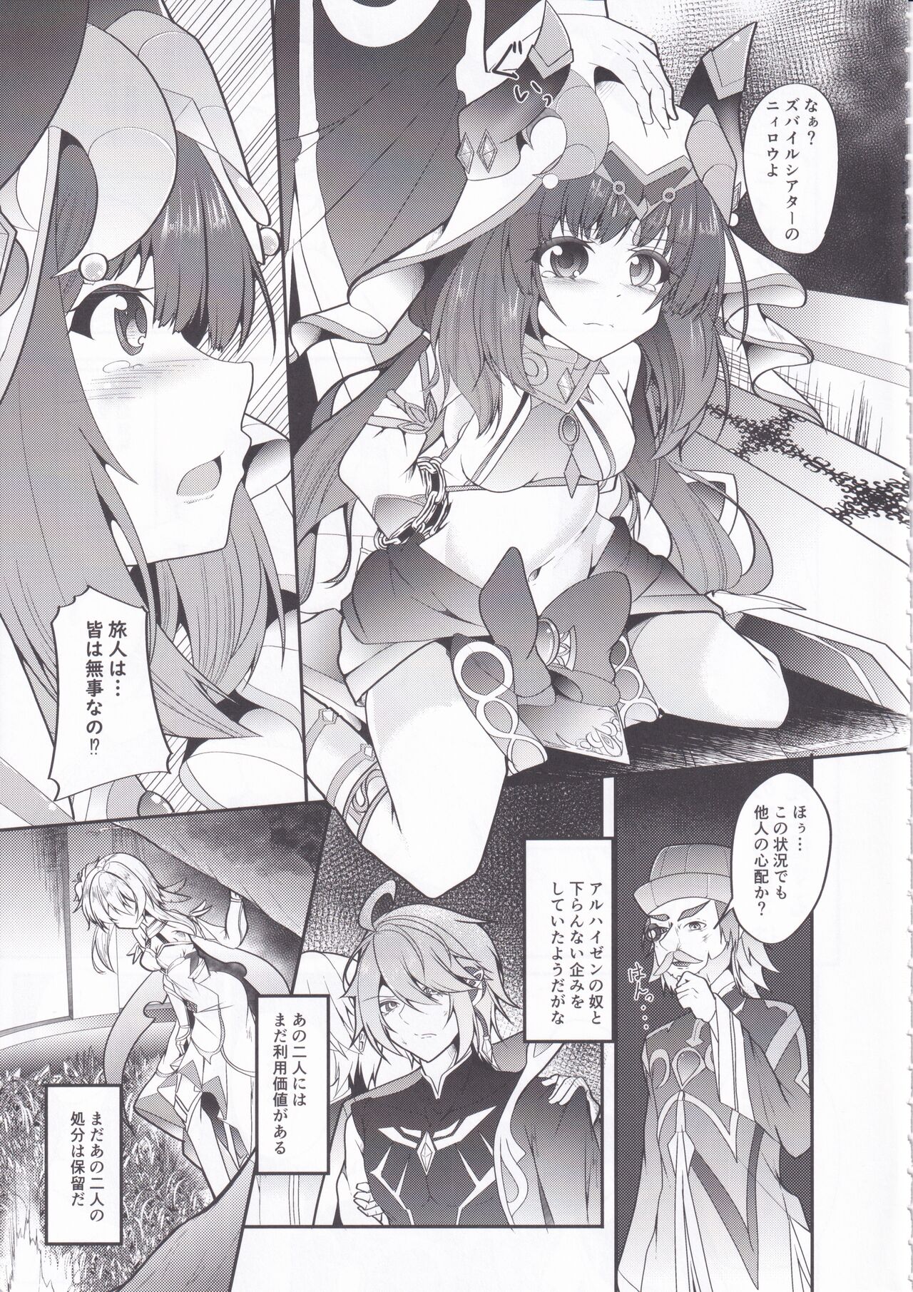 Hikentai Nilou ~Akasha Tanmatsu ni Yoru Saimin Jikken Kiroku~ page 5 full