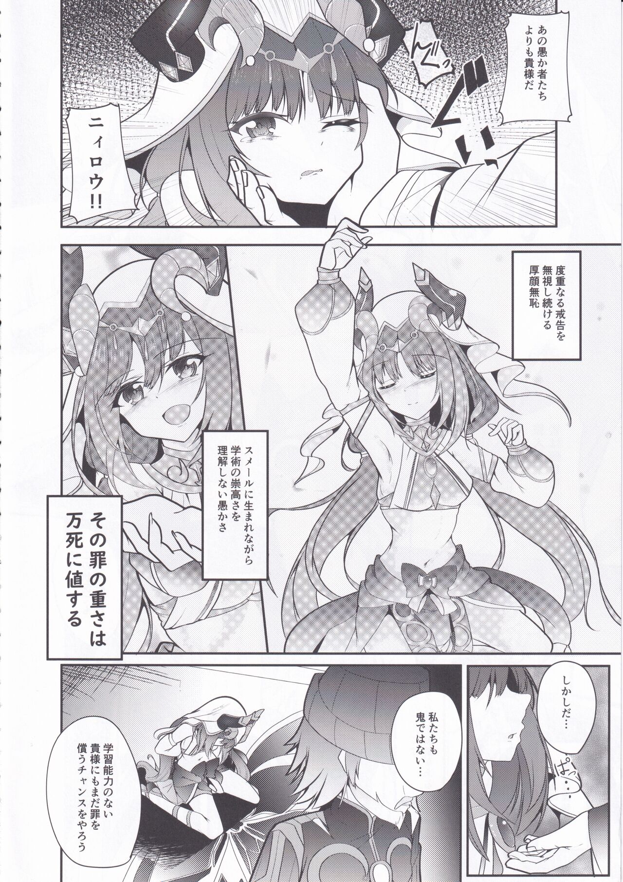 Hikentai Nilou ~Akasha Tanmatsu ni Yoru Saimin Jikken Kiroku~ page 6 full