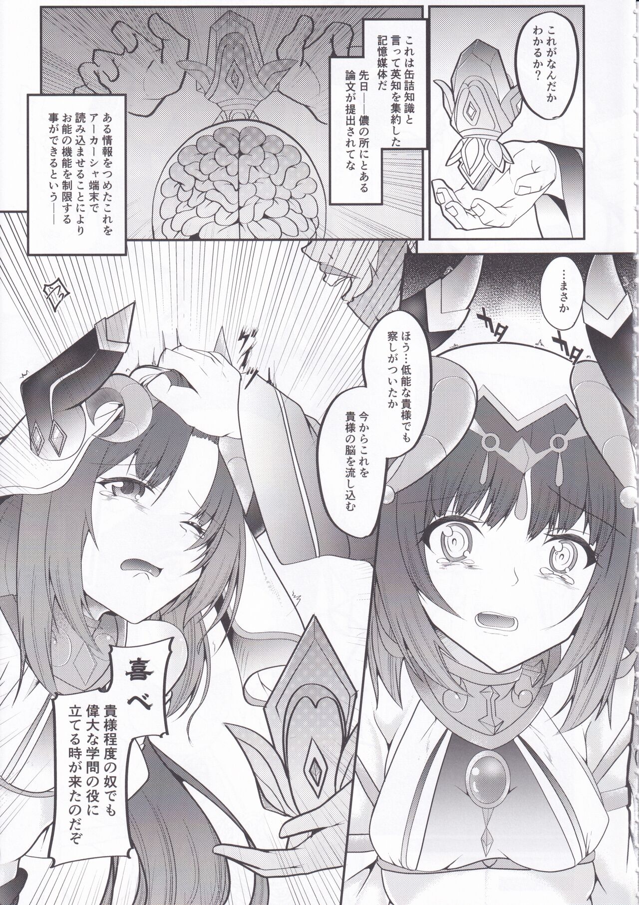 Hikentai Nilou ~Akasha Tanmatsu ni Yoru Saimin Jikken Kiroku~ page 7 full