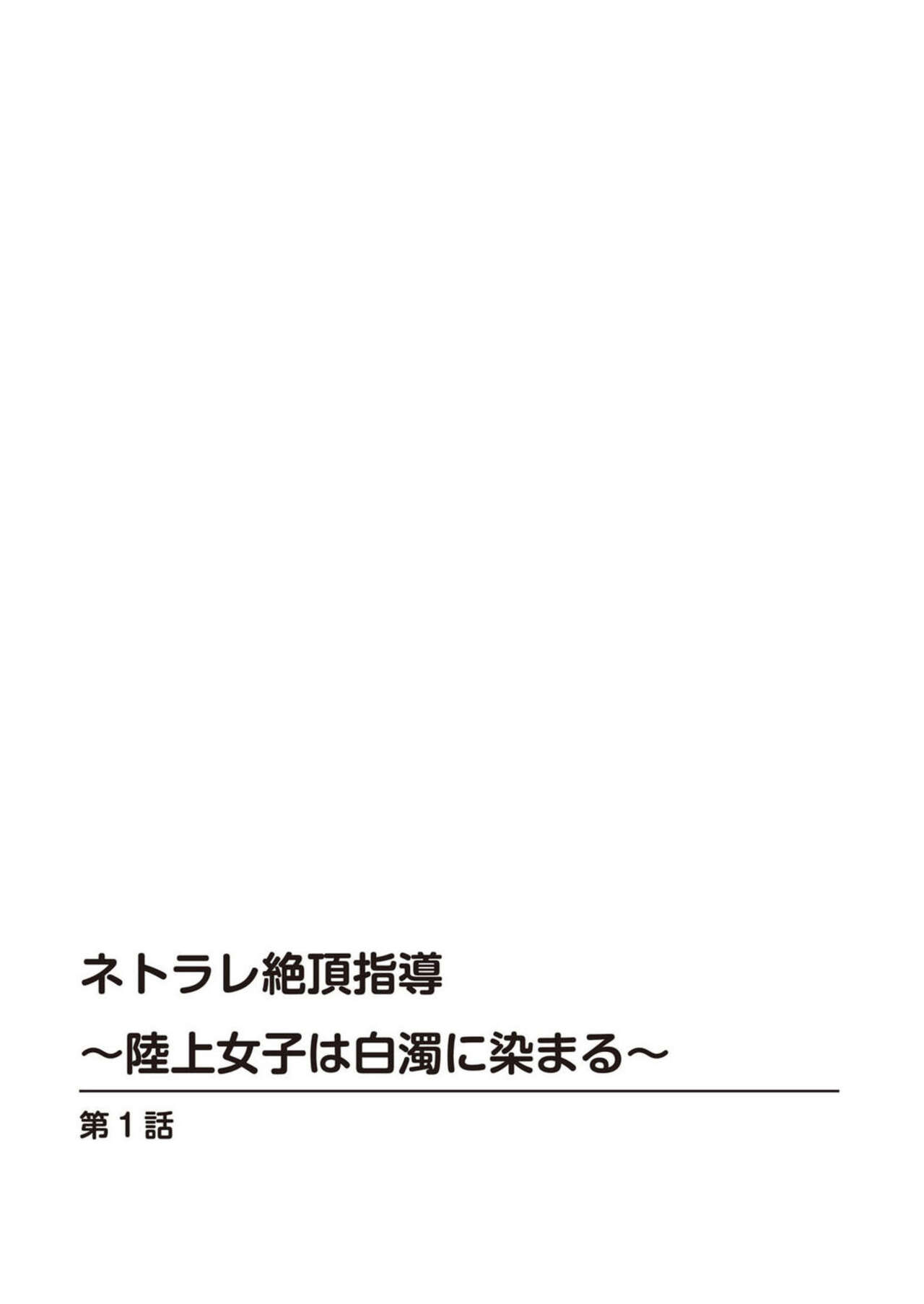 Netorare Zettyoushidou ~Rkujou Joshi wa Hakudaku ni Somaru~【R18 han】1-2 page 2 full