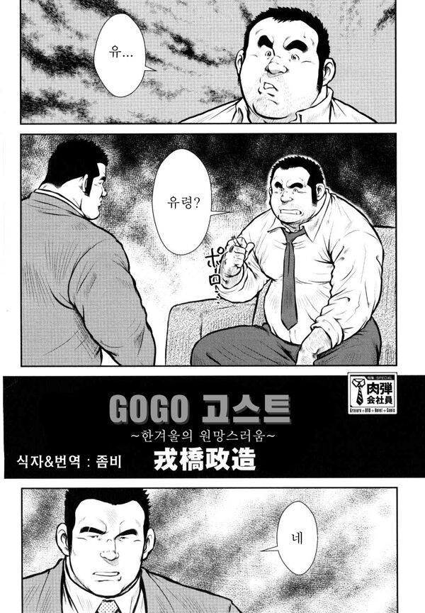 Go Go Ghost page 1 full