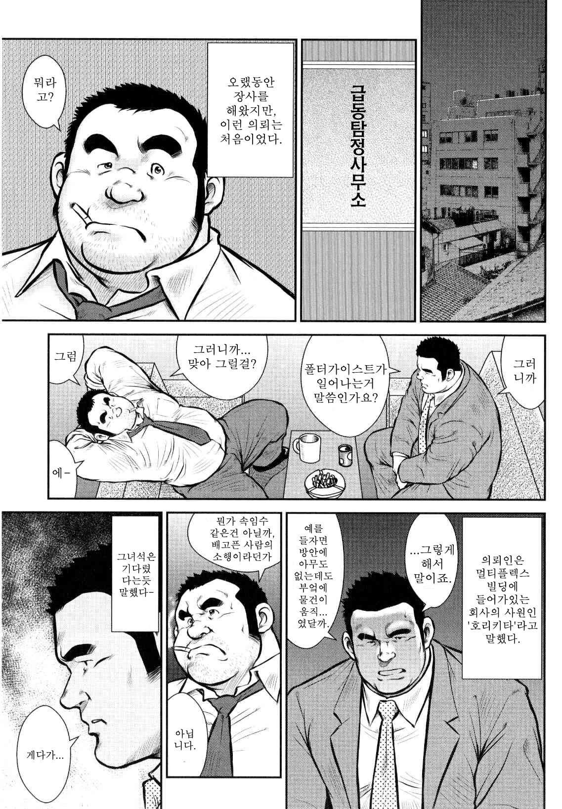Go Go Ghost page 2 full