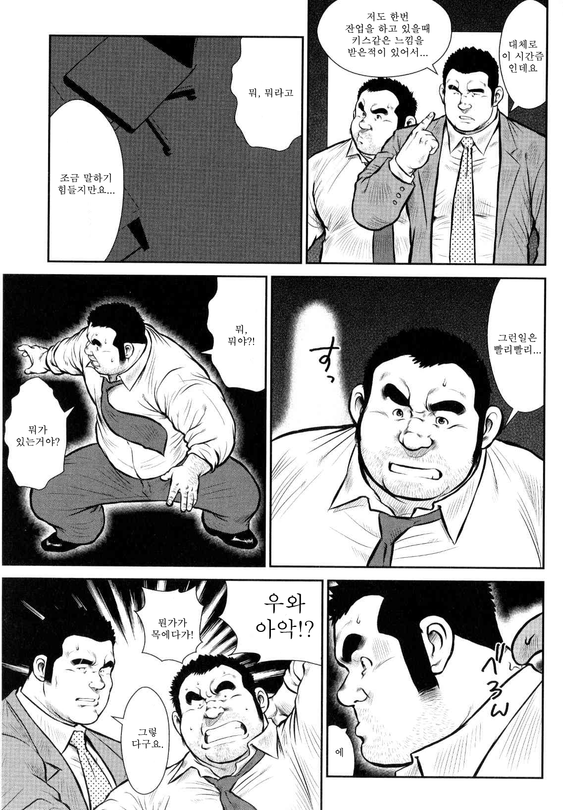 Go Go Ghost page 5 full