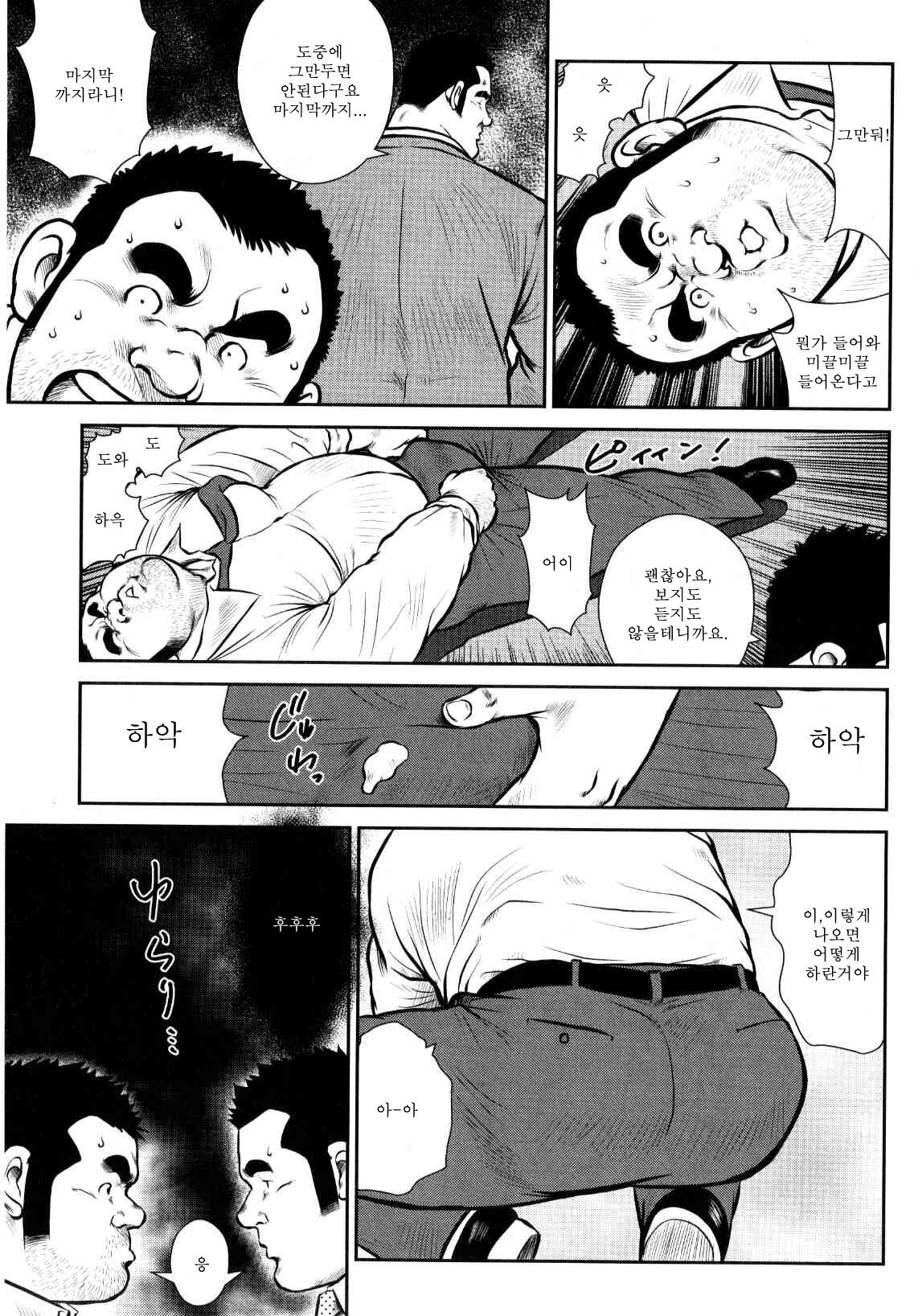 Go Go Ghost page 7 full