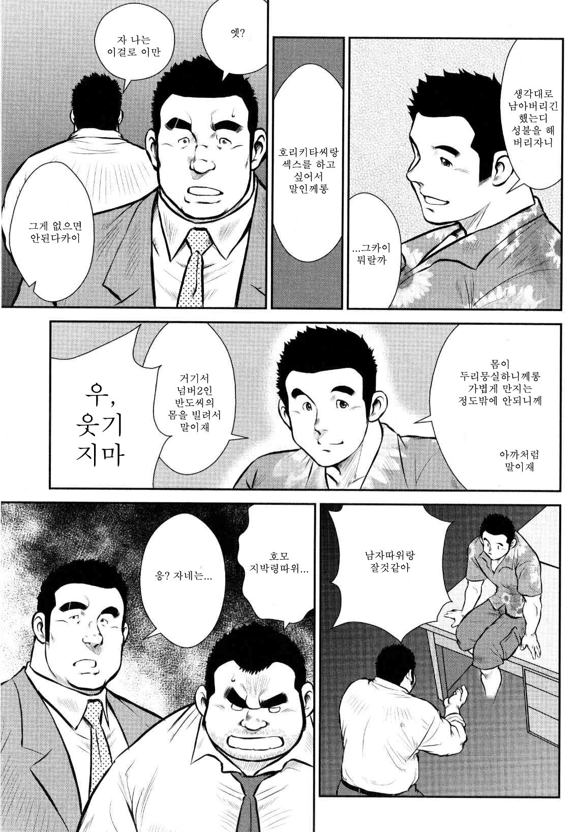 Go Go Ghost page 9 full