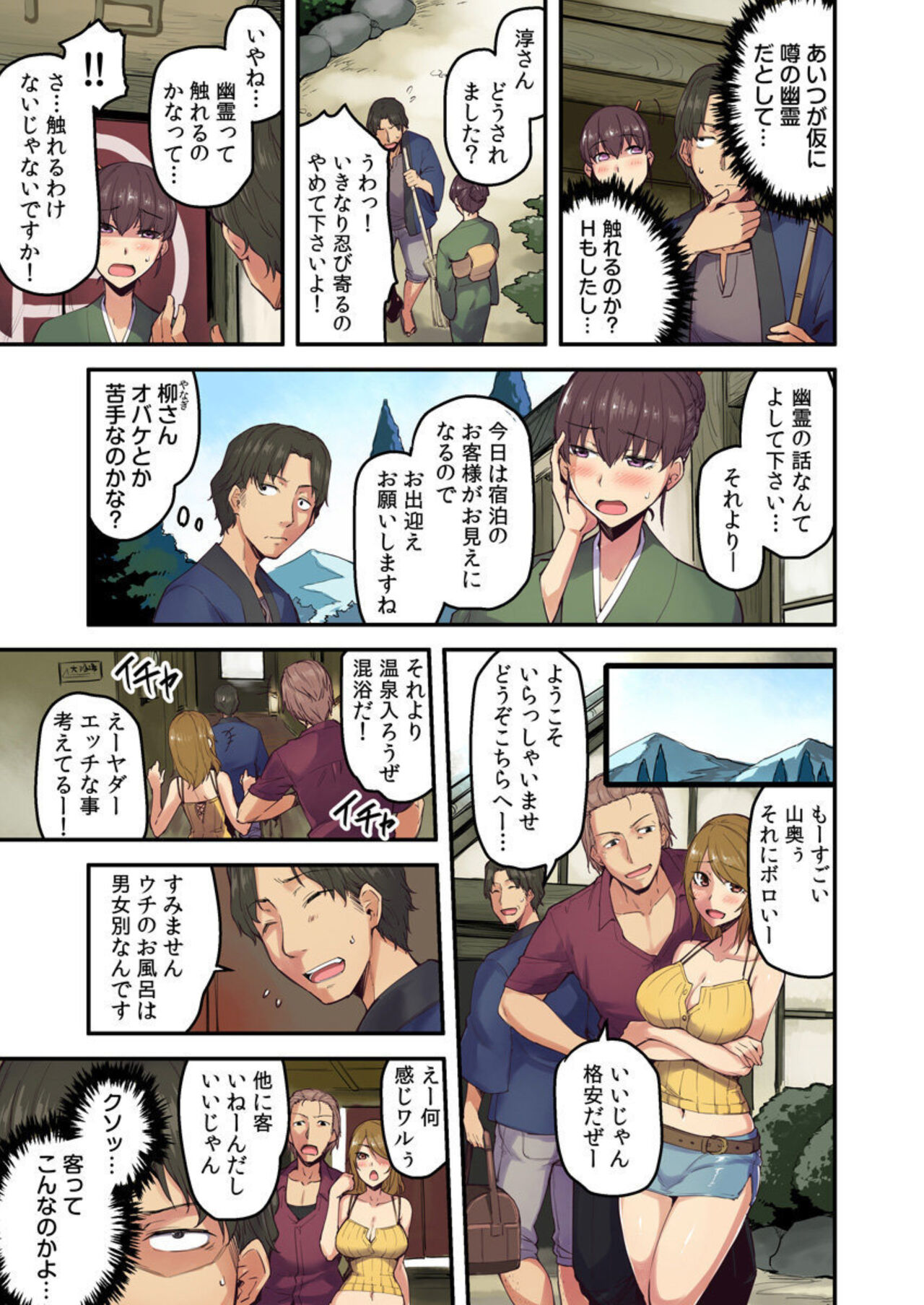 Ryokan ni Sumitsuku Oppai-chan ~Nigoriyu no Naka dashi Ecchi shite mo Barenai yo ne~ Vol. 2 page 5 full