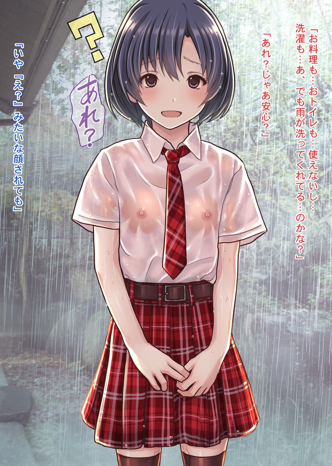 雨宿りの援交～貧困濡れ透けJKを買ってガチハメ交尾しまくったリーマンの夏～ page 10 full