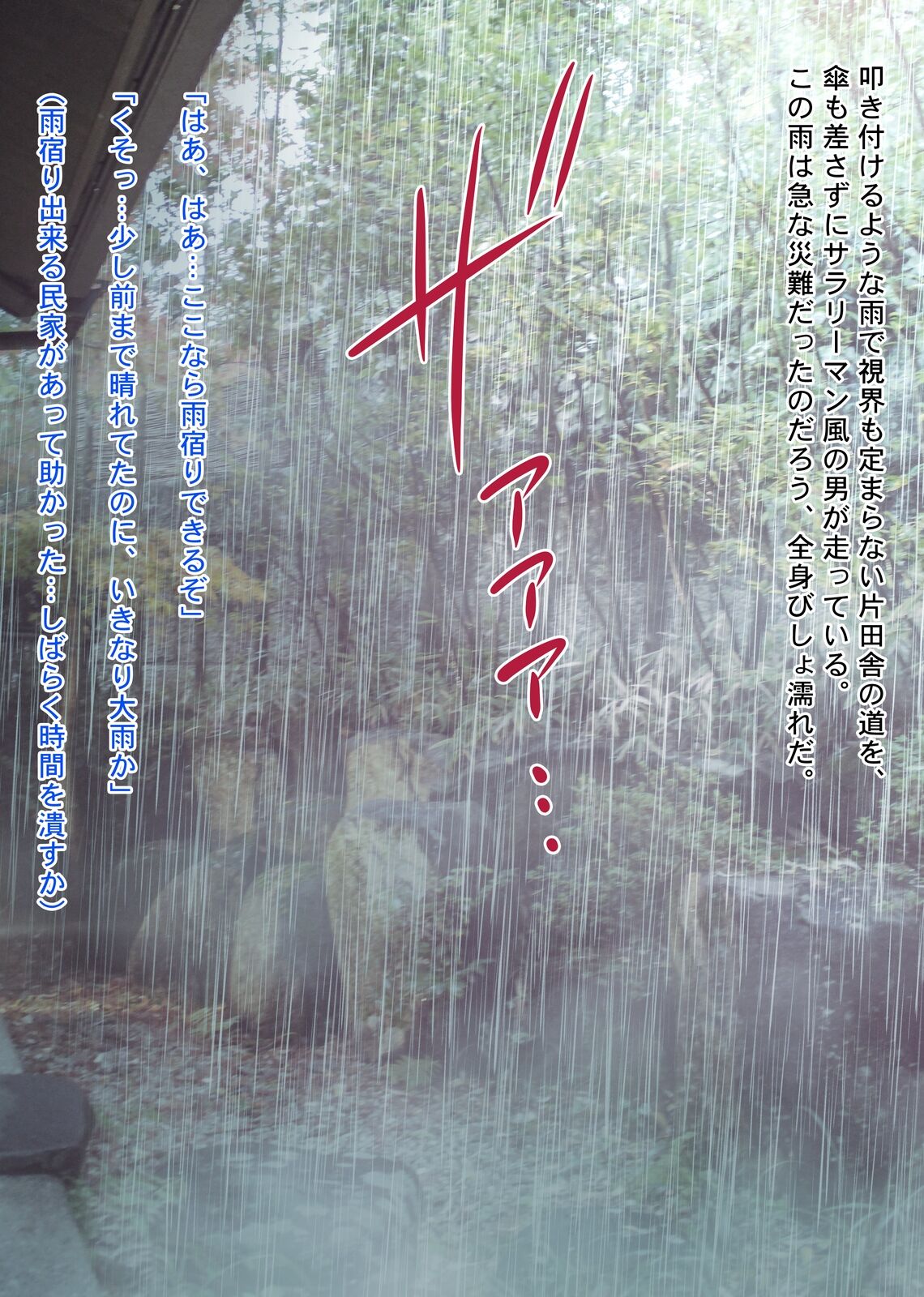 雨宿りの援交～貧困濡れ透けJKを買ってガチハメ交尾しまくったリーマンの夏～ page 3 full