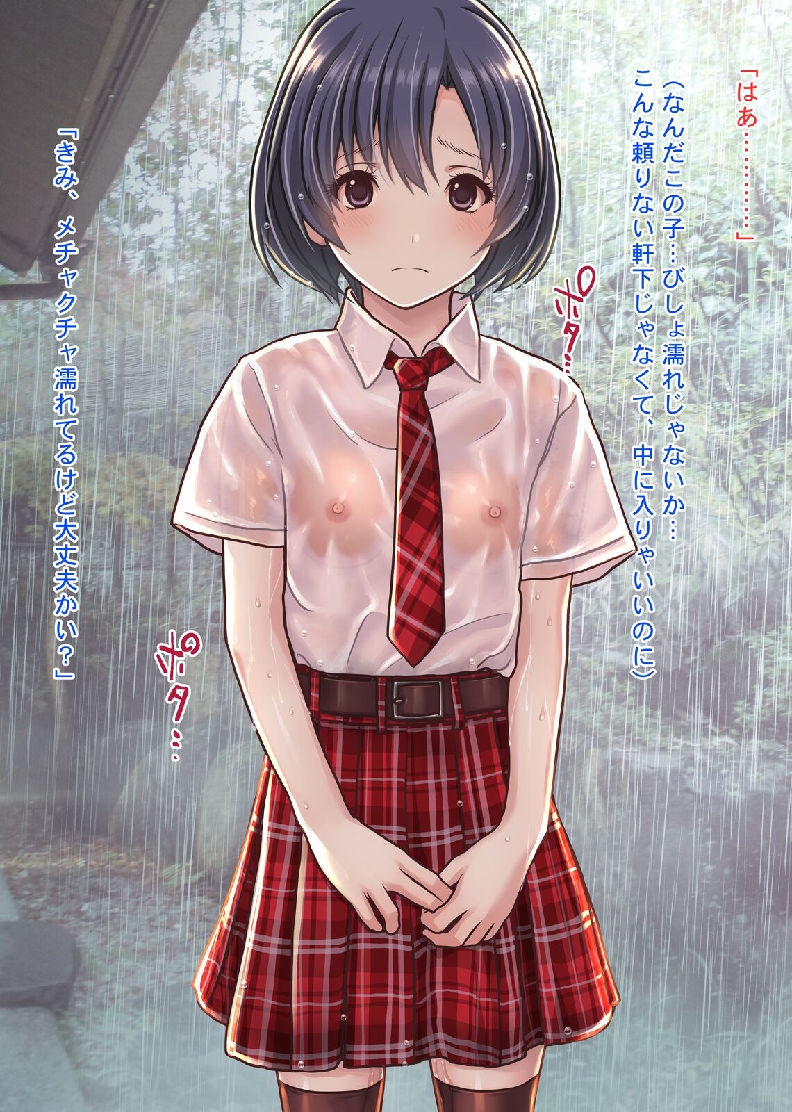 雨宿りの援交～貧困濡れ透けJKを買ってガチハメ交尾しまくったリーマンの夏～ page 4 full