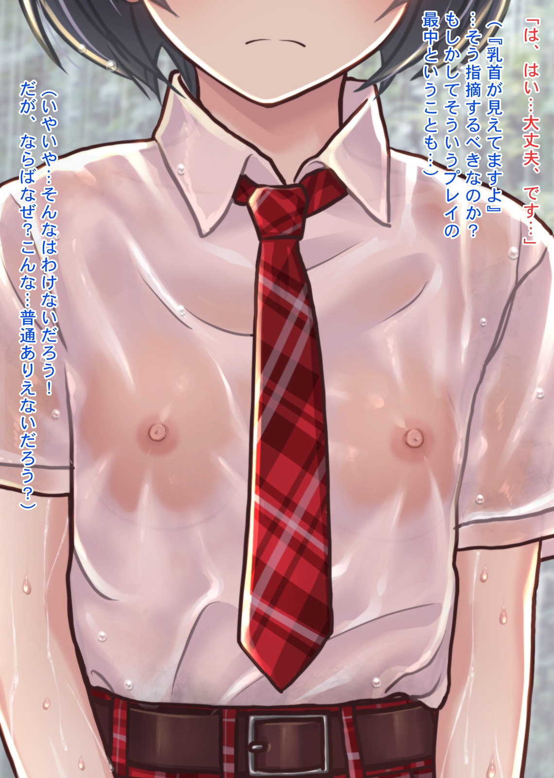 雨宿りの援交～貧困濡れ透けJKを買ってガチハメ交尾しまくったリーマンの夏～ page 6 full