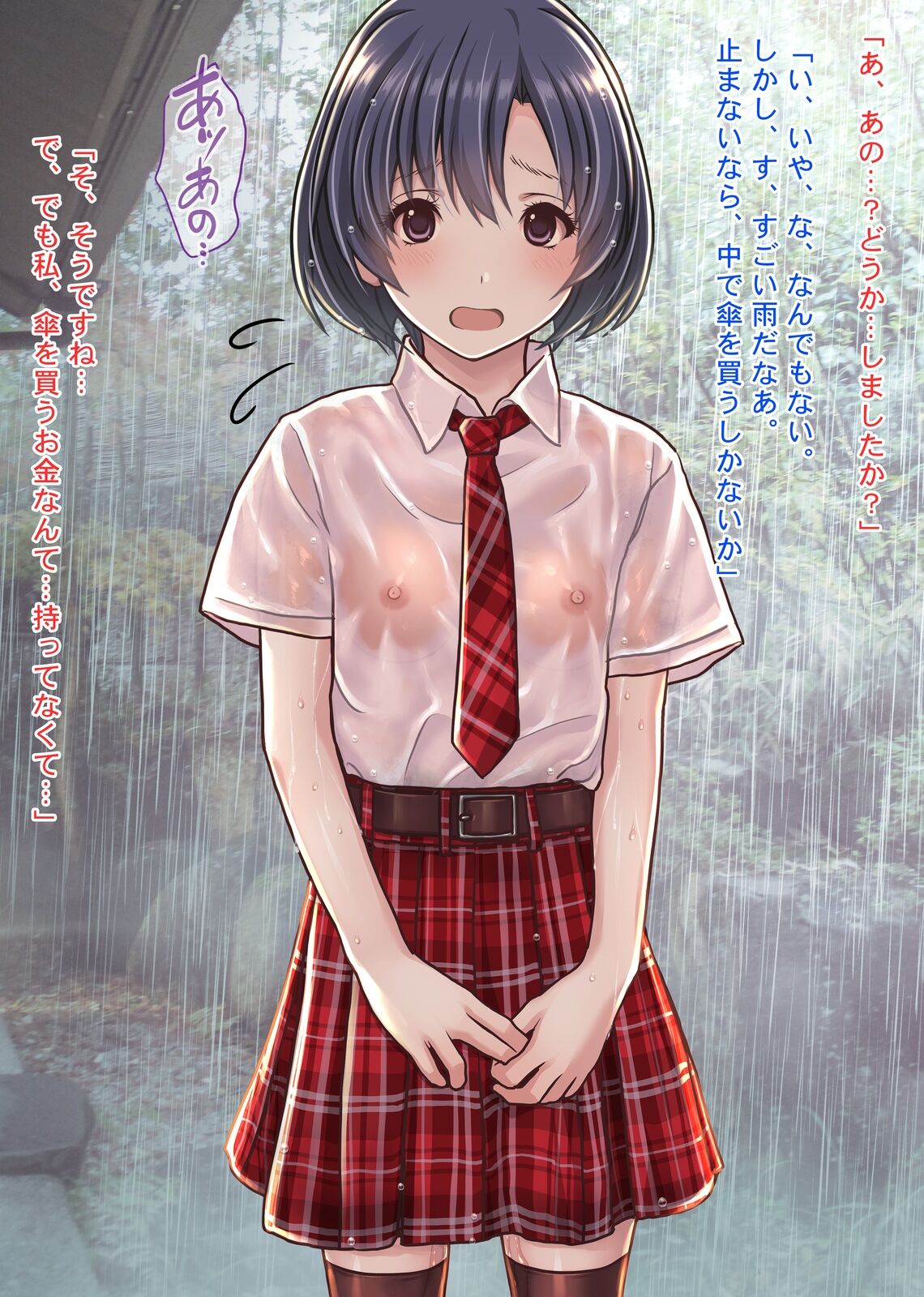 雨宿りの援交～貧困濡れ透けJKを買ってガチハメ交尾しまくったリーマンの夏～ page 7 full
