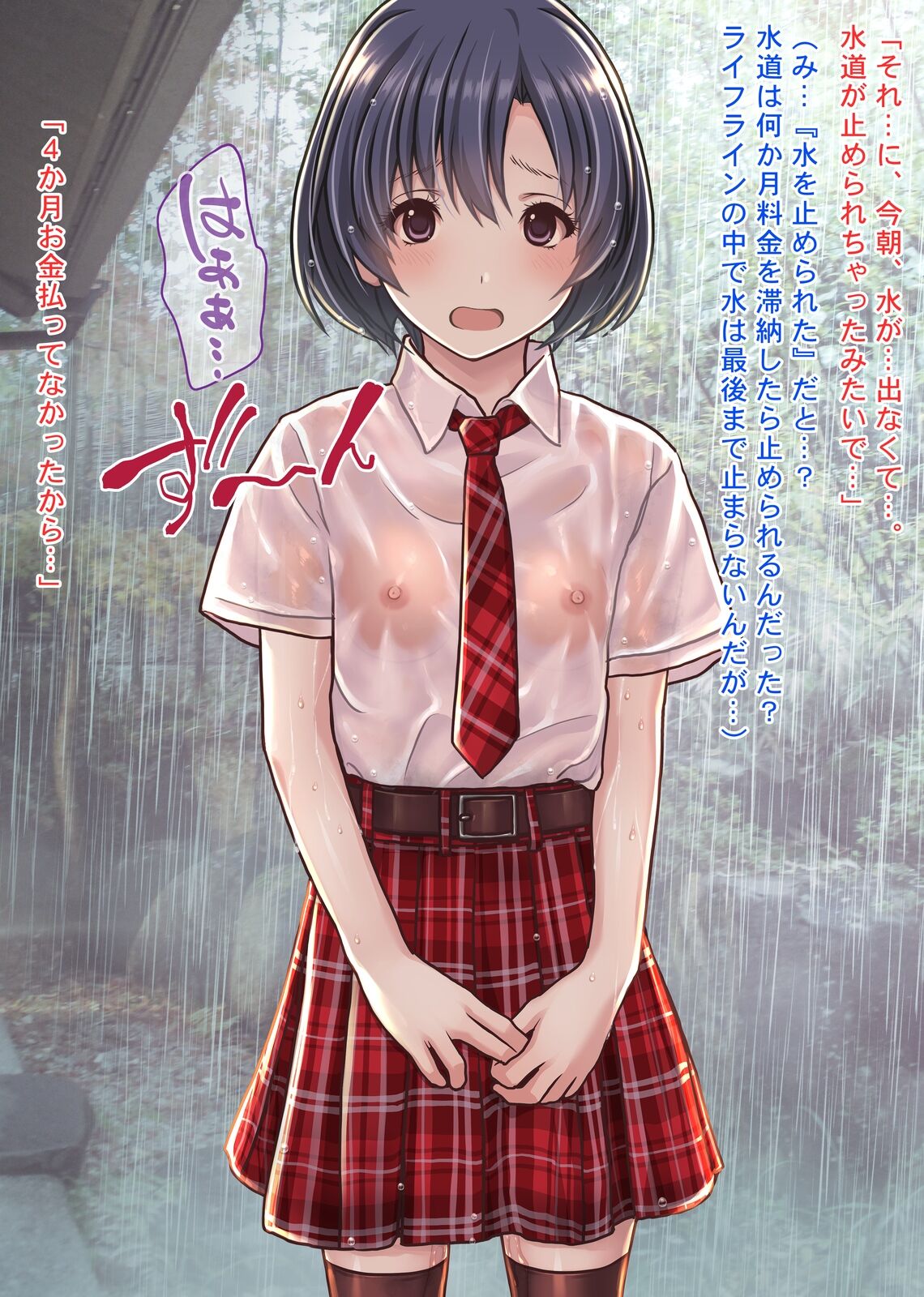 雨宿りの援交～貧困濡れ透けJKを買ってガチハメ交尾しまくったリーマンの夏～ page 9 full