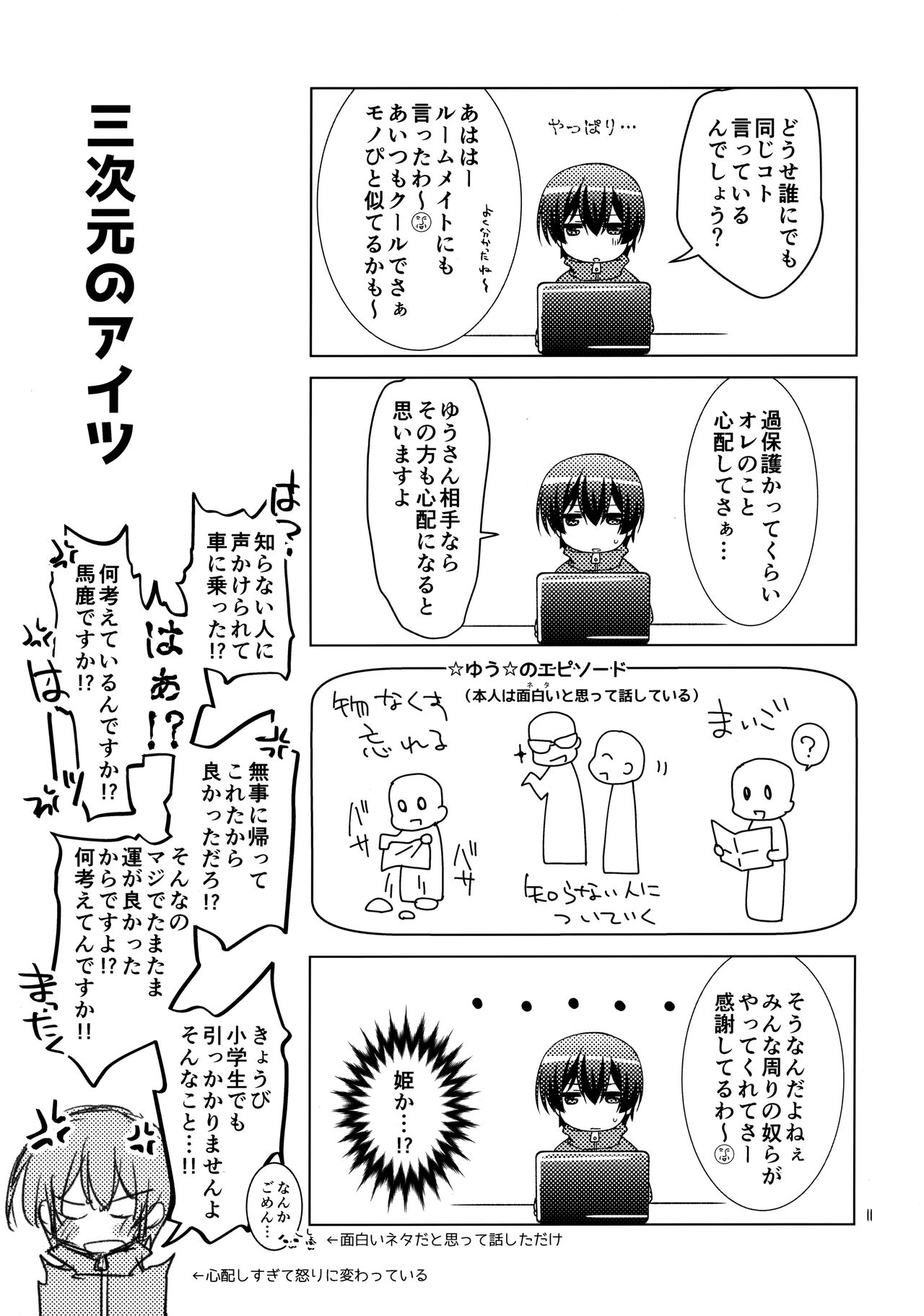 Boku no Suki na Yatsu ga Nonke Uke no Kudan ni Tsuite. page 10 full