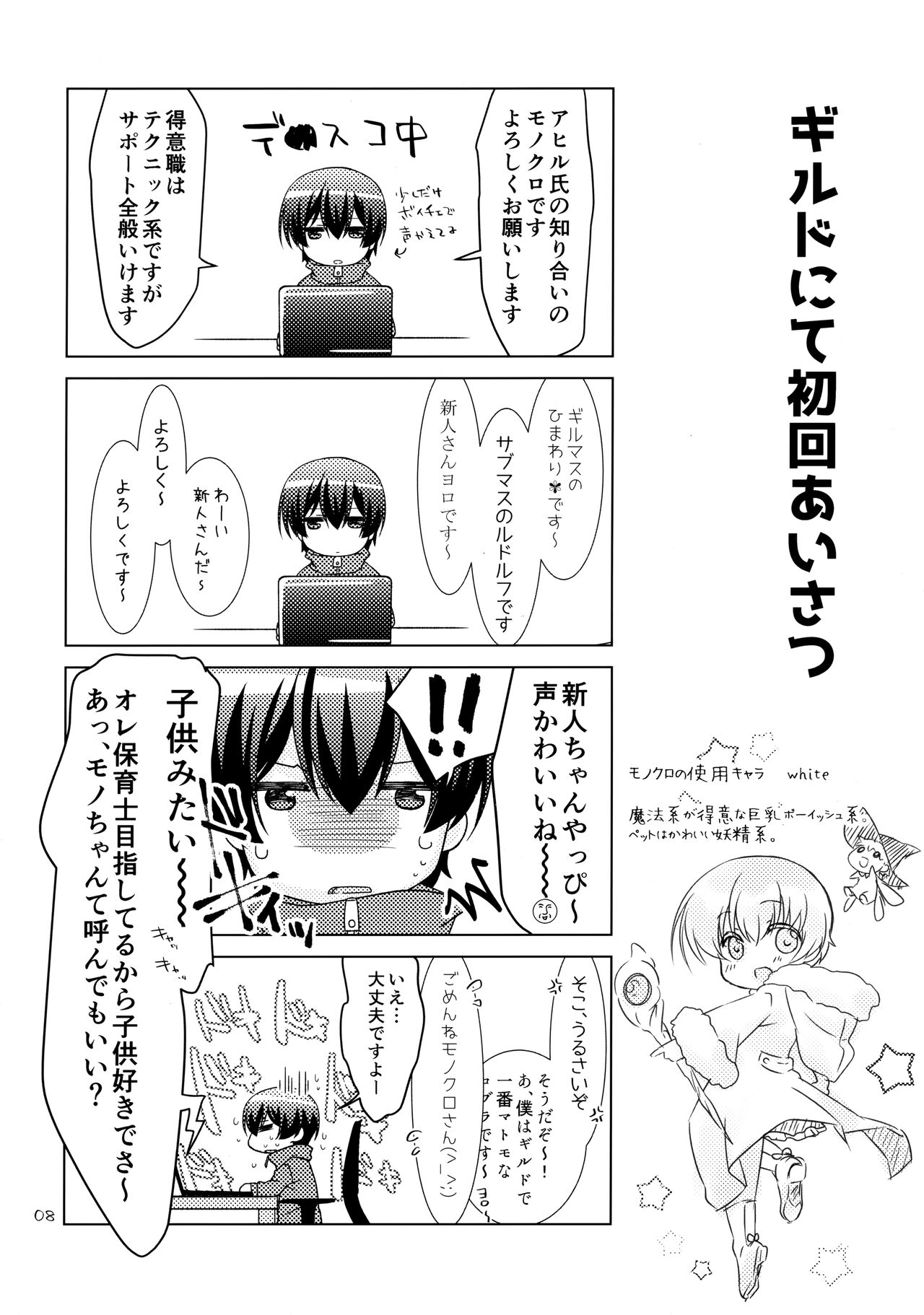 Boku no Suki na Yatsu ga Nonke Uke no Kudan ni Tsuite. page 7 full