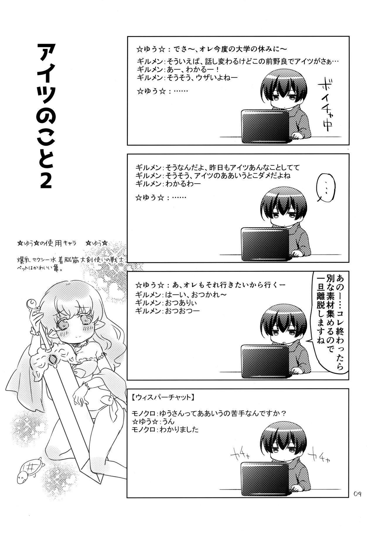 Boku no Suki na Yatsu ga Nonke Uke no Kudan ni Tsuite. page 8 full