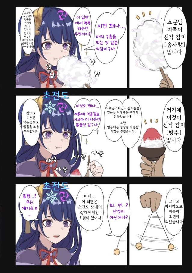 Raiden Shogun | 라이덴 쇼군 page 8 full