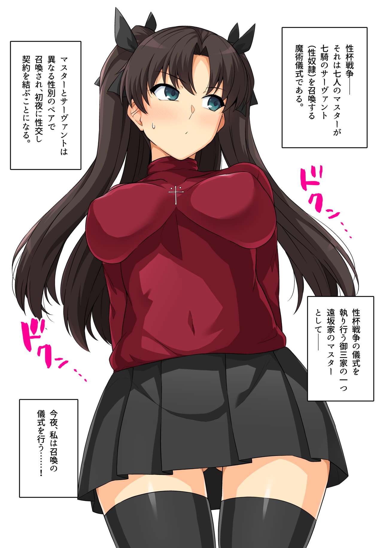 Seihai Sensou ni Nozomu Tosaka Rin Shiensha Muke Genteiban page 7 full