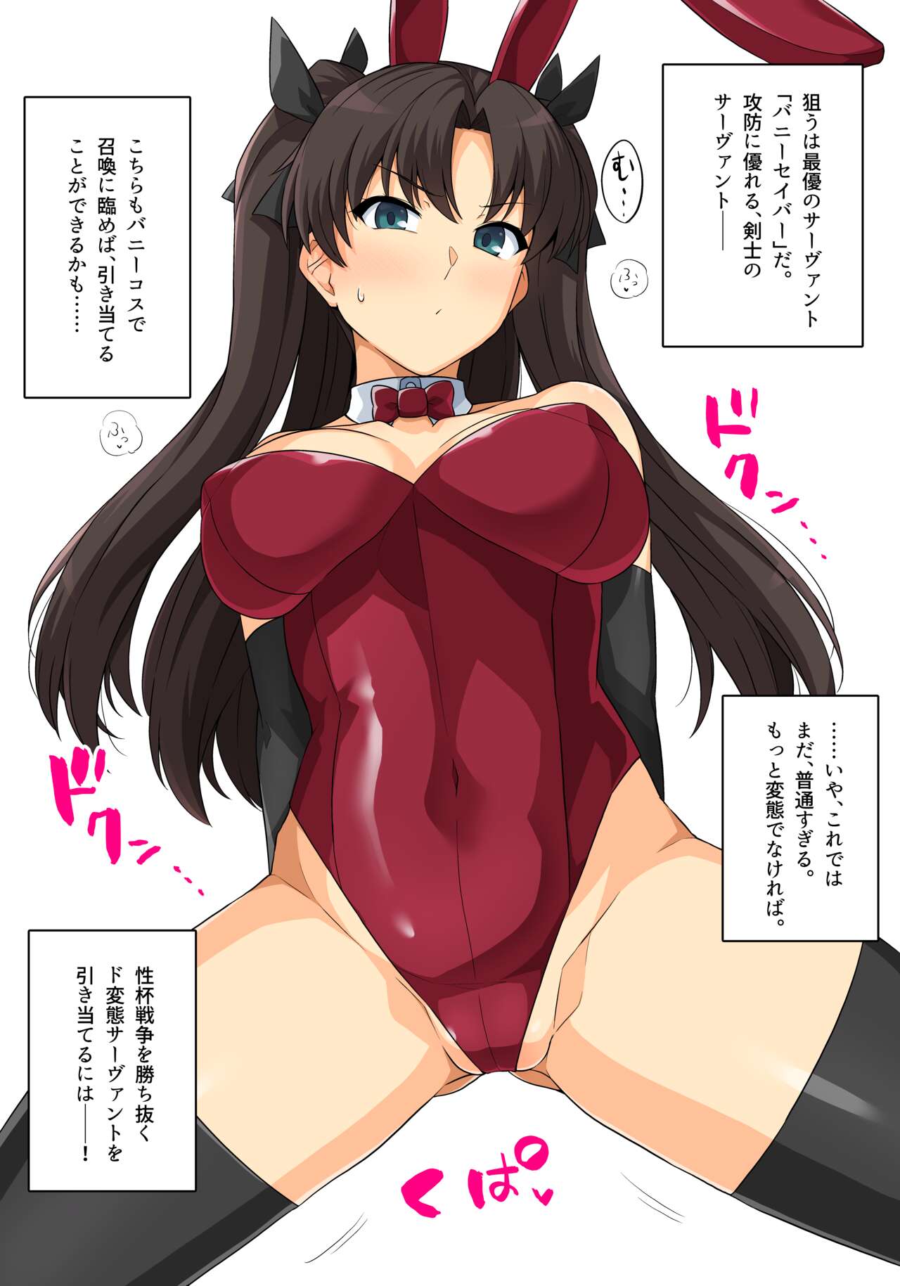Seihai Sensou ni Nozomu Tosaka Rin Shiensha Muke Genteiban page 9 full