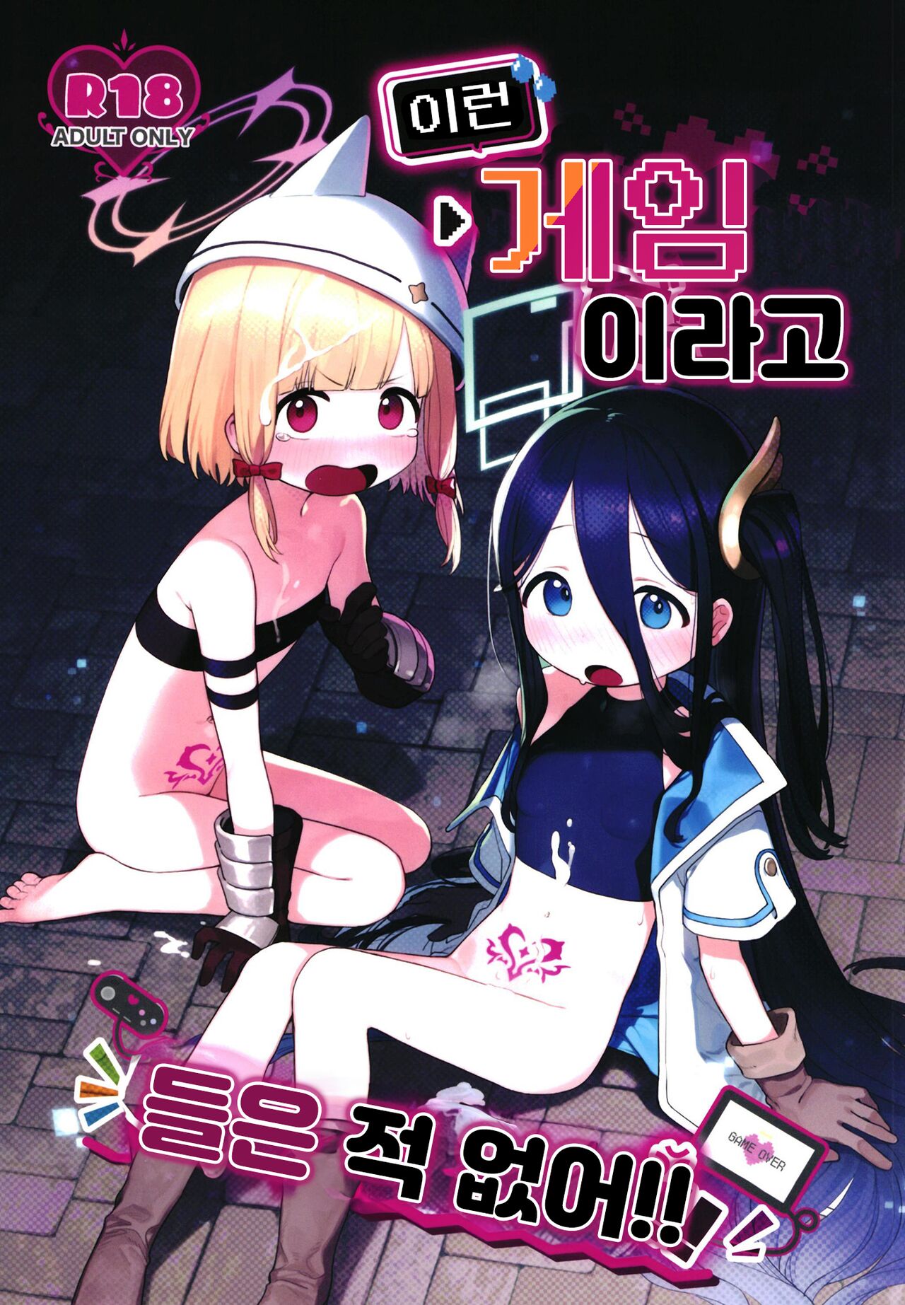Konna Game da nante Kiitenai! | 이런 게임이라고 들은 적 없어!! page 1 full