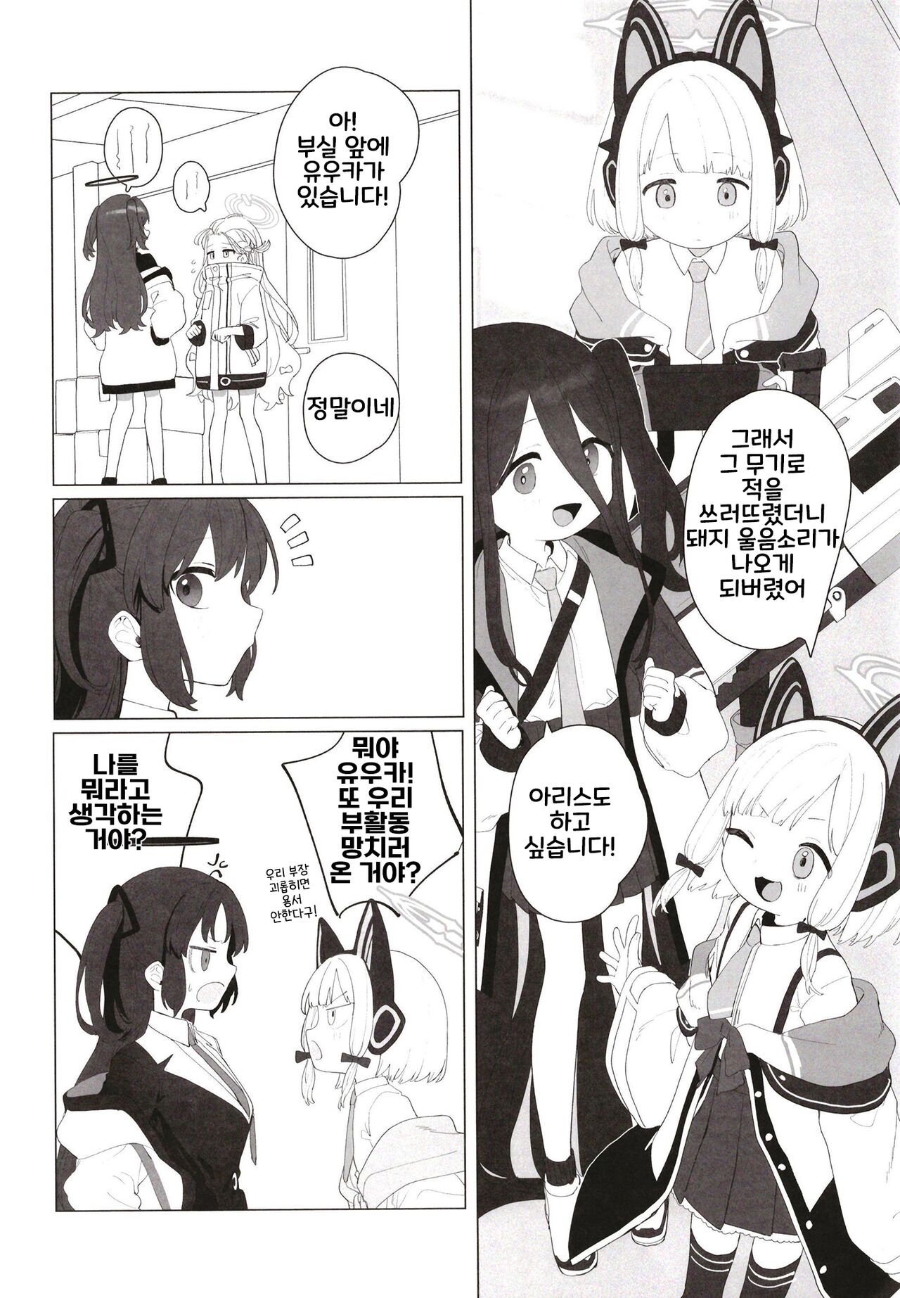 Konna Game da nante Kiitenai! | 이런 게임이라고 들은 적 없어!! page 3 full