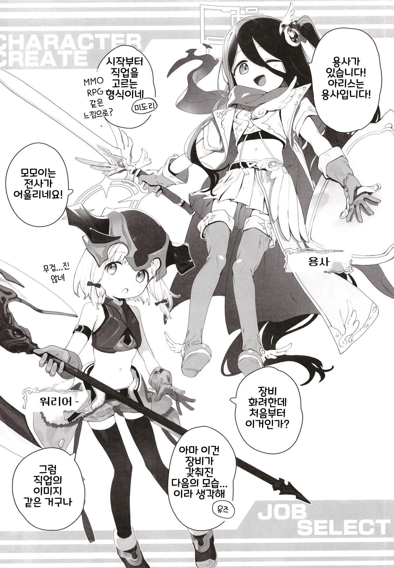 Konna Game da nante Kiitenai! | 이런 게임이라고 들은 적 없어!! page 5 full