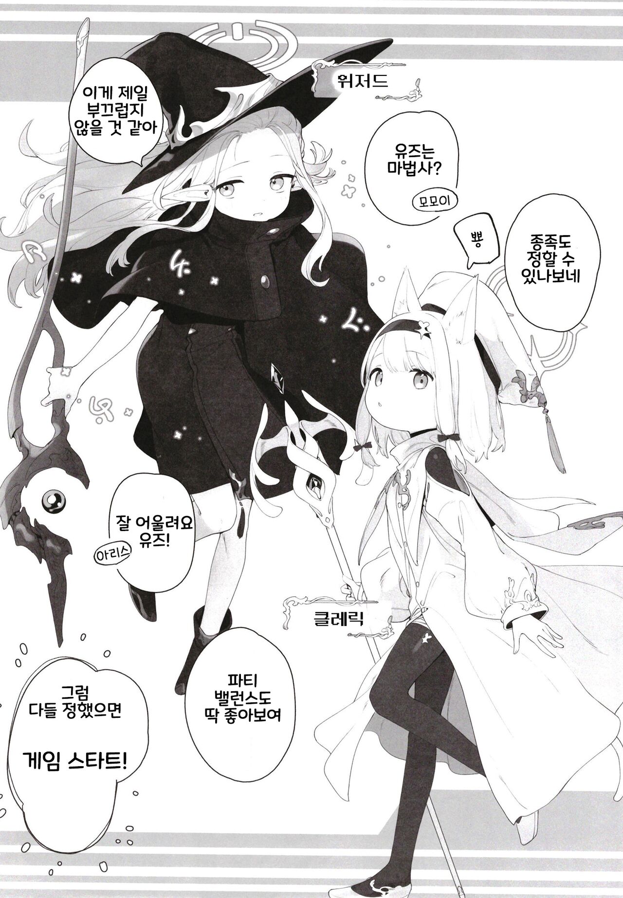 Konna Game da nante Kiitenai! | 이런 게임이라고 들은 적 없어!! page 6 full