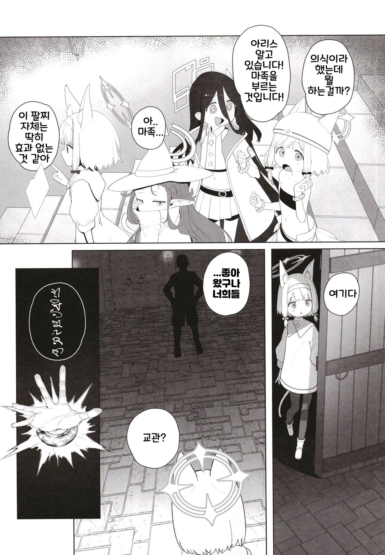 Konna Game da nante Kiitenai! | 이런 게임이라고 들은 적 없어!! page 9 full