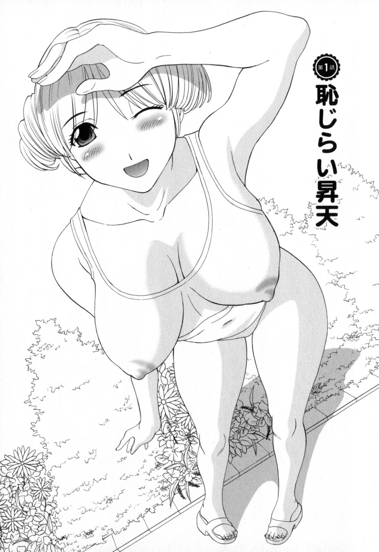 Gokuraku Ladies - Paradise Ladies Noumitsu Hen page 6 full