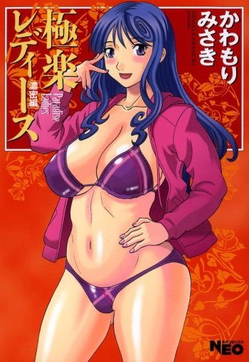 Gokuraku Ladies - Paradise Ladies Noumitsu Hen cover