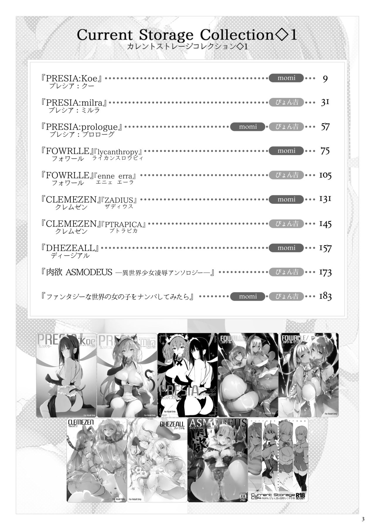 Current Storage Collection◇1 page 4 full