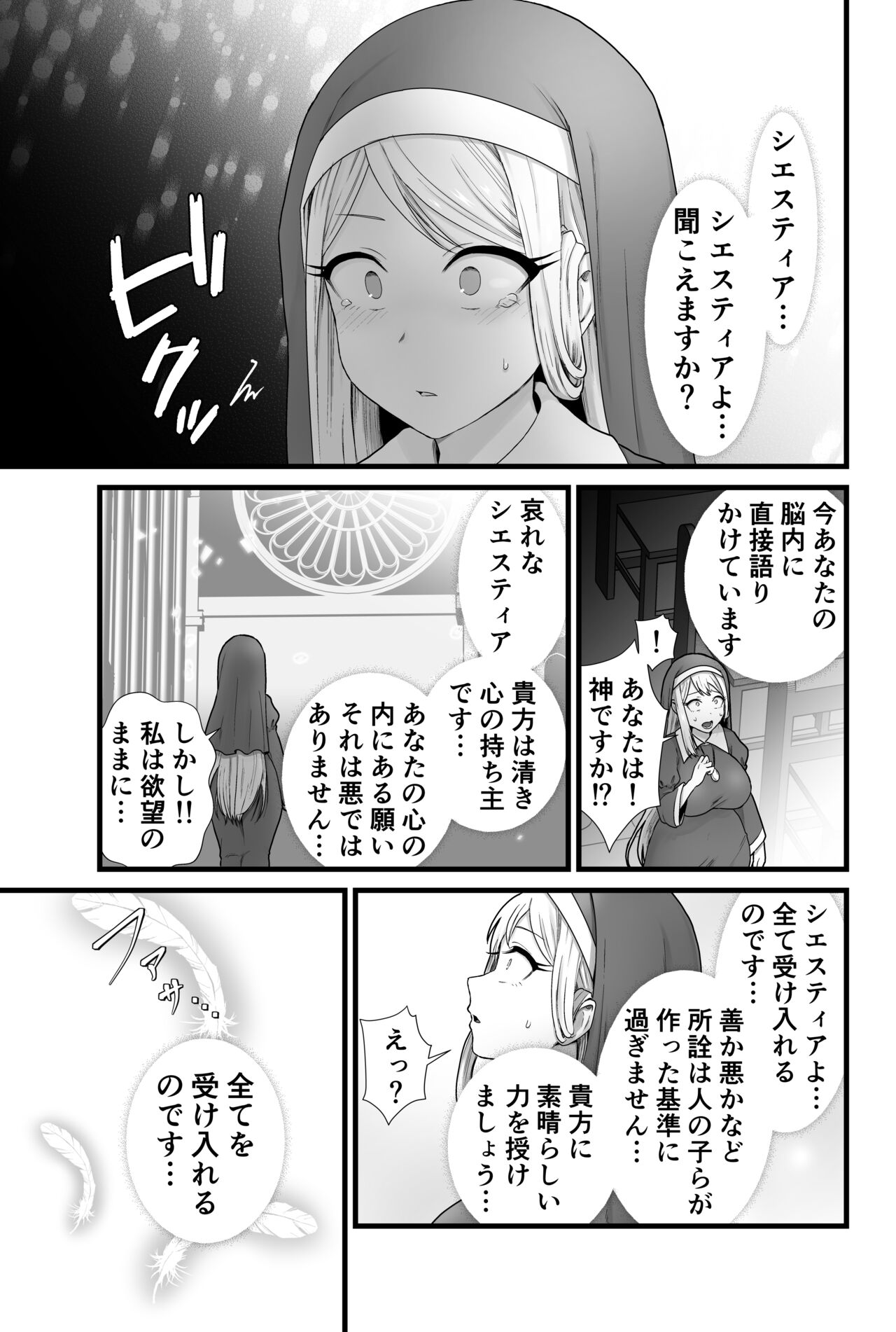 Kisei seijo shiesutia page 4 full