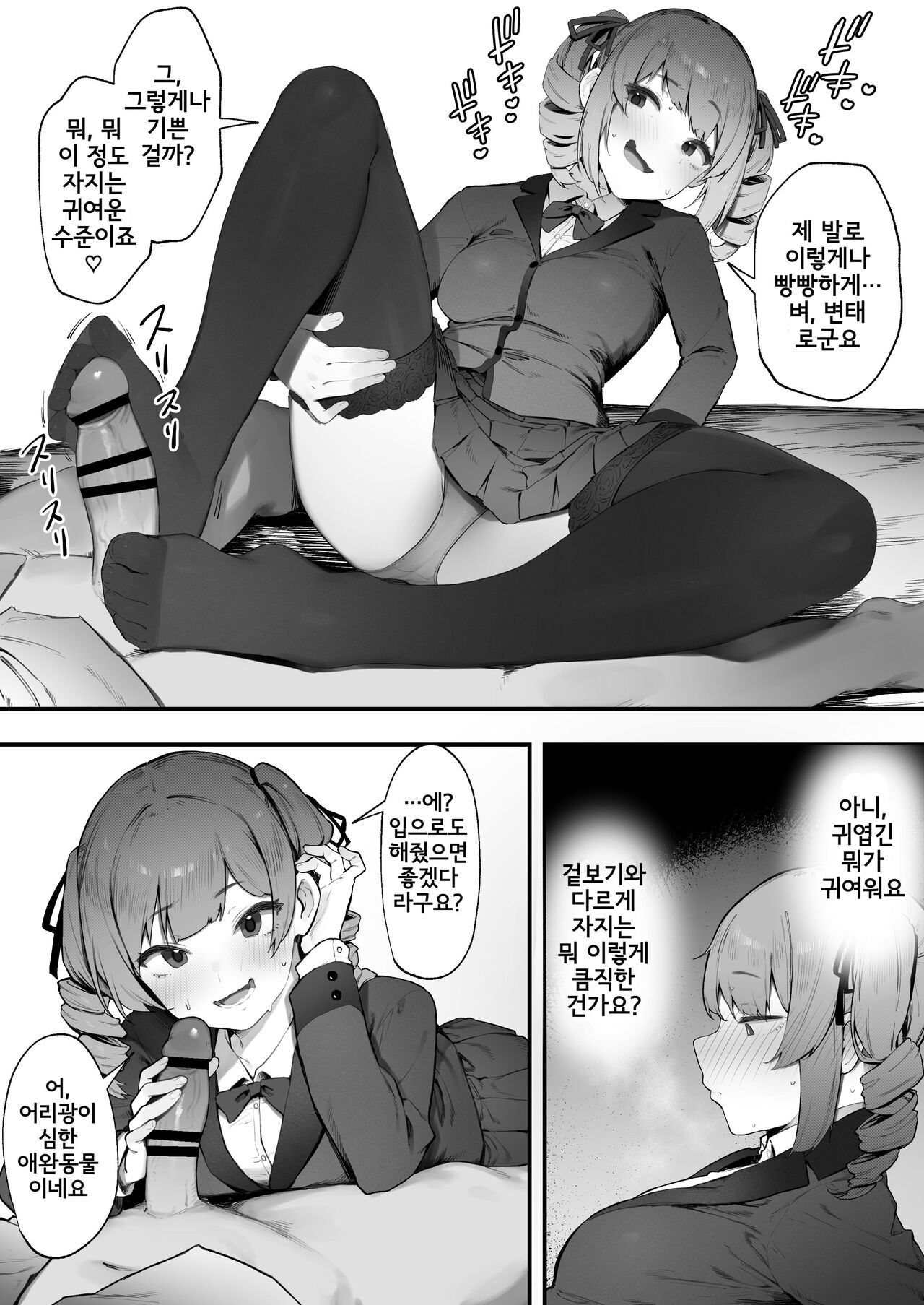 Souteigai na Ojou-sama | 상정 외인 아가씨 page 2 full