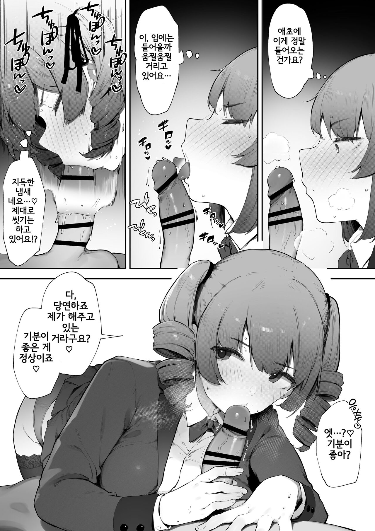 Souteigai na Ojou-sama | 상정 외인 아가씨 page 3 full