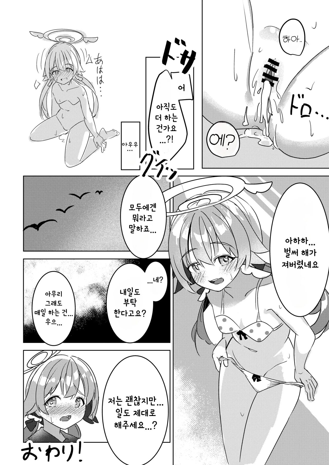 Nicchoku no Hifumi to H | 당번인 히후미와 H page 10 full