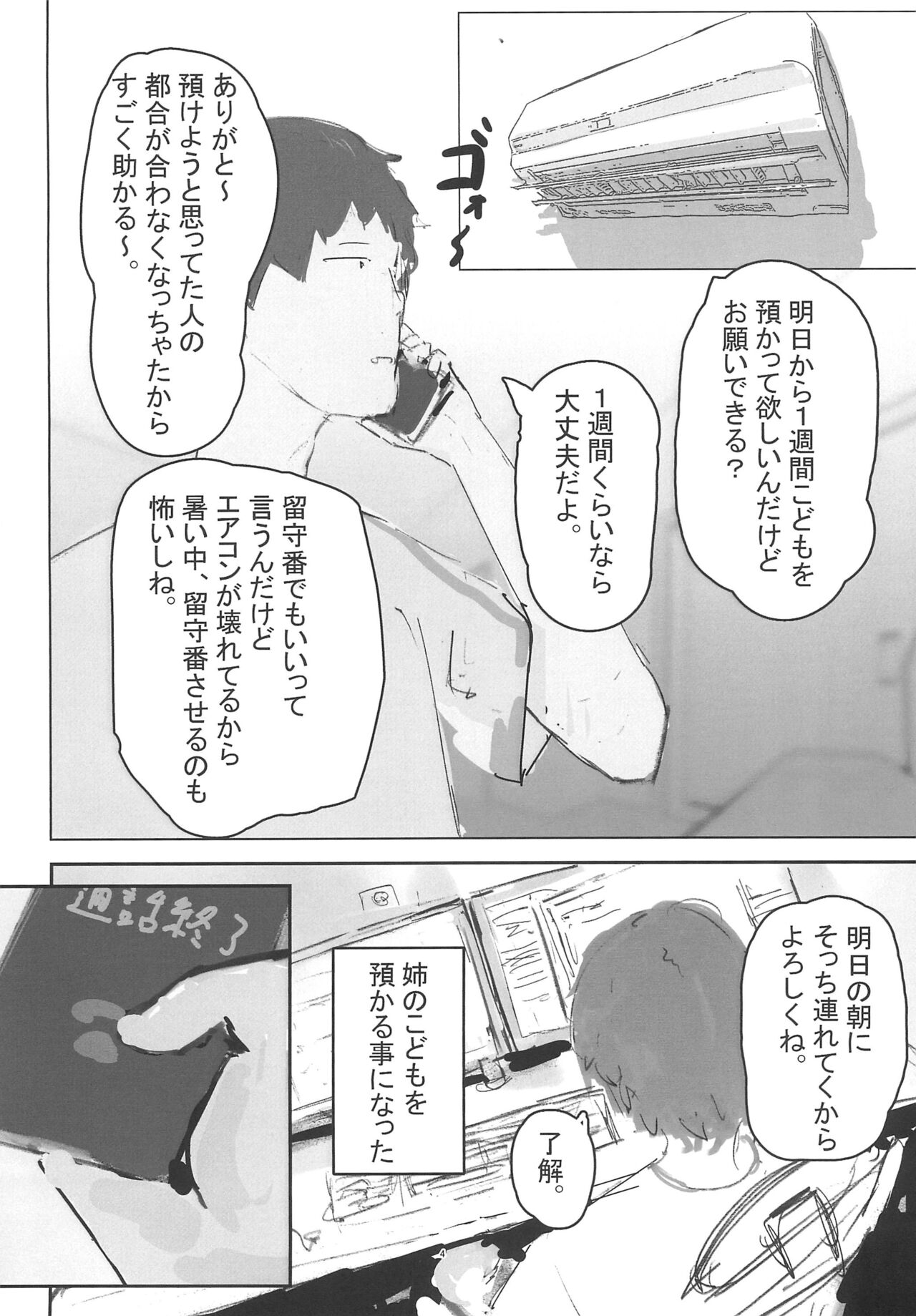 Mei to Ecchi suru Hon page 4 full