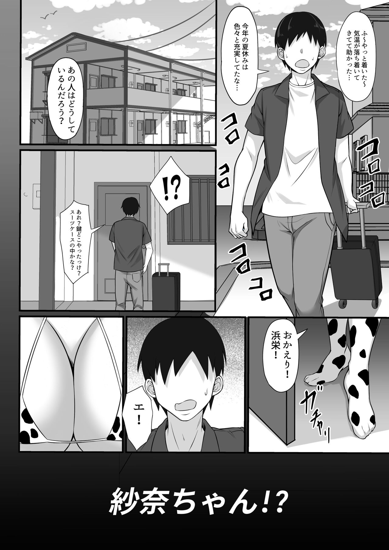 Ore no Joukyou Seiseikatsu 12 "Ichi Shuunen Sai" page 3 full
