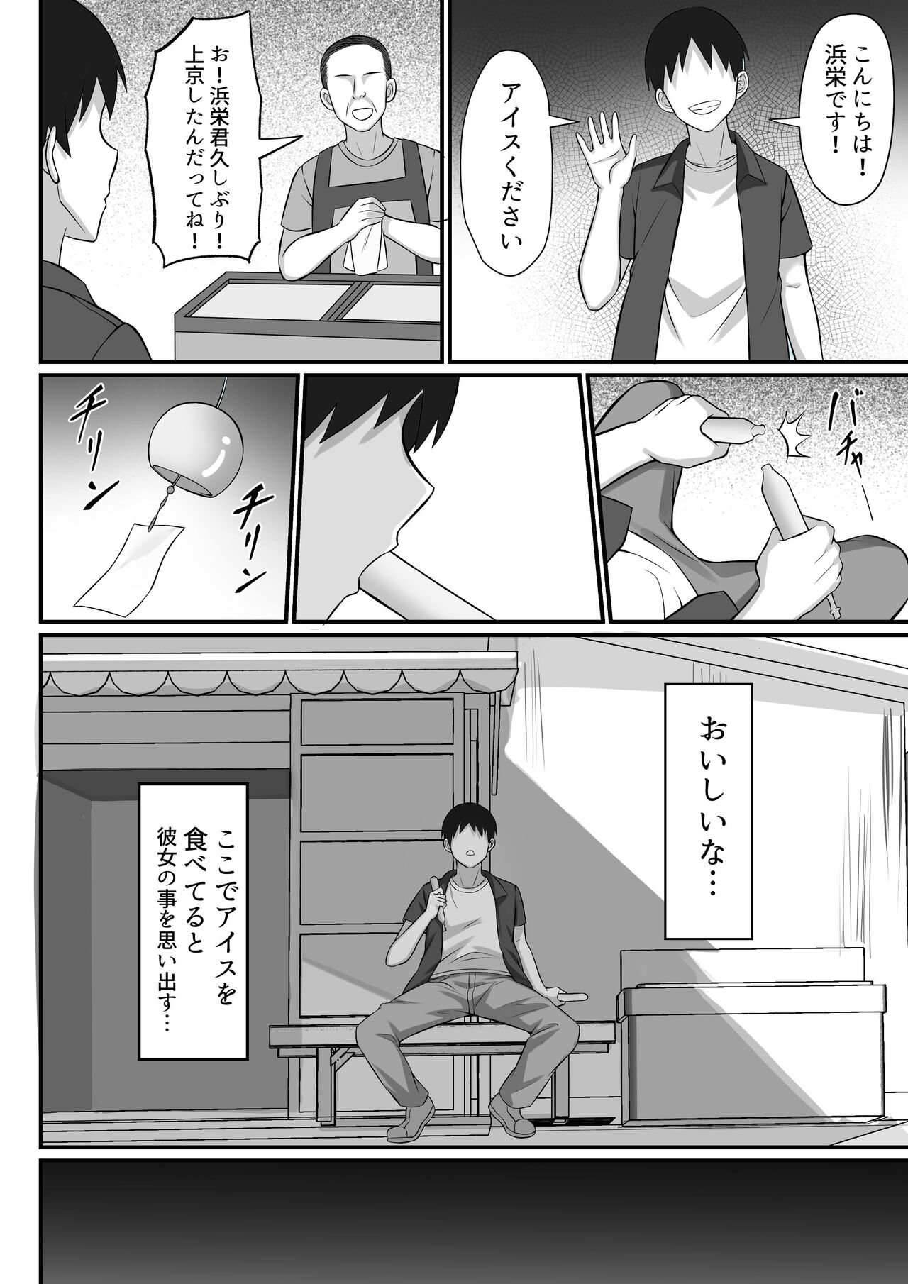 Ore no Joukyou Seiseikatsu 12 "Ichi Shuunen Sai" page 7 full